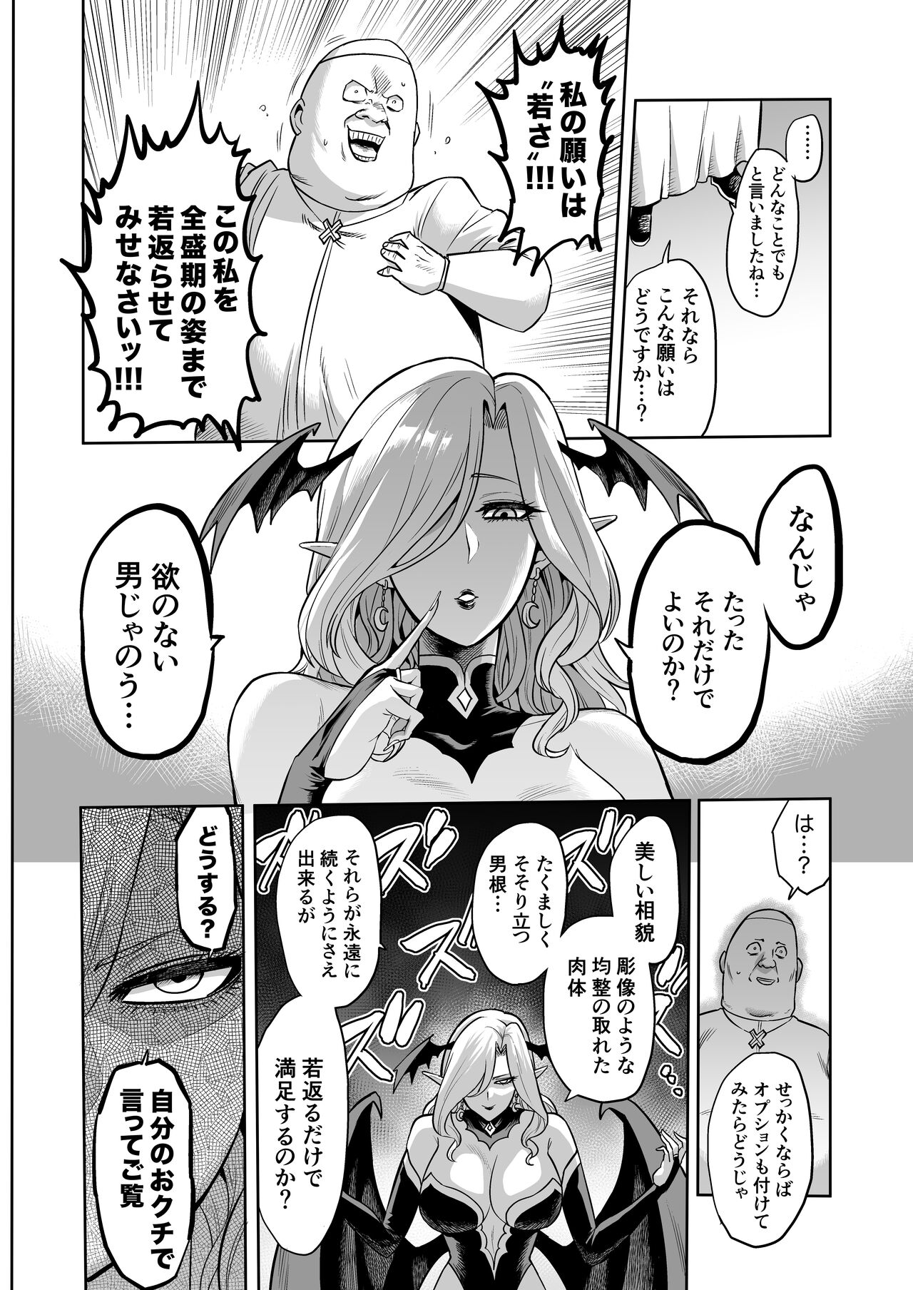 サキュバス・ドミネーション page 10 full