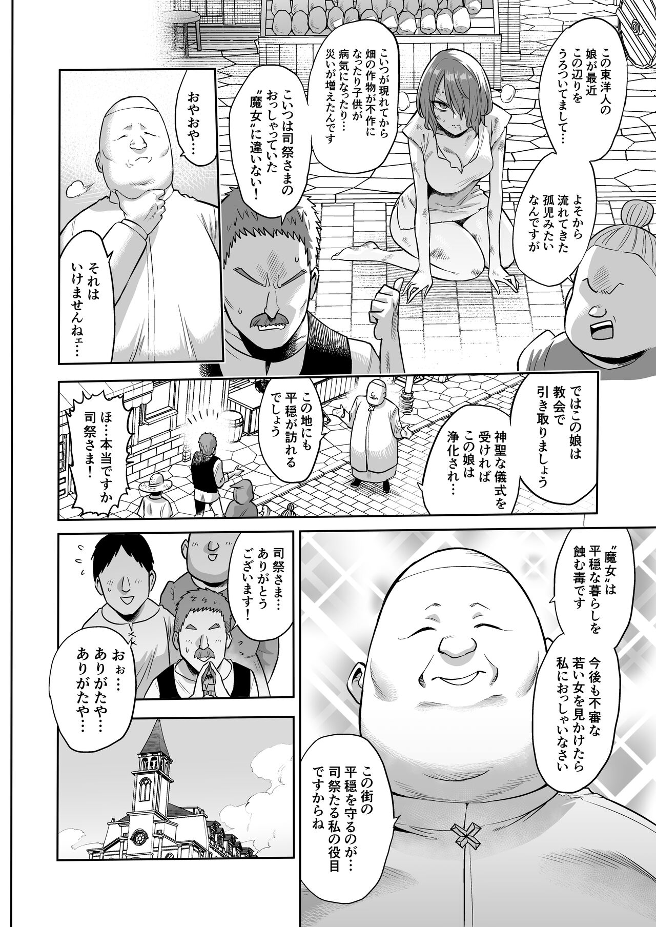 サキュバス・ドミネーション page 4 full