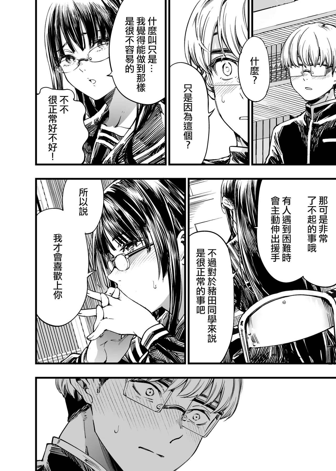 Futari ga Shiawase ni Natteiku Sugata o Miru Kurai nara Shinda Hou ga Ii. 2 page 10 full