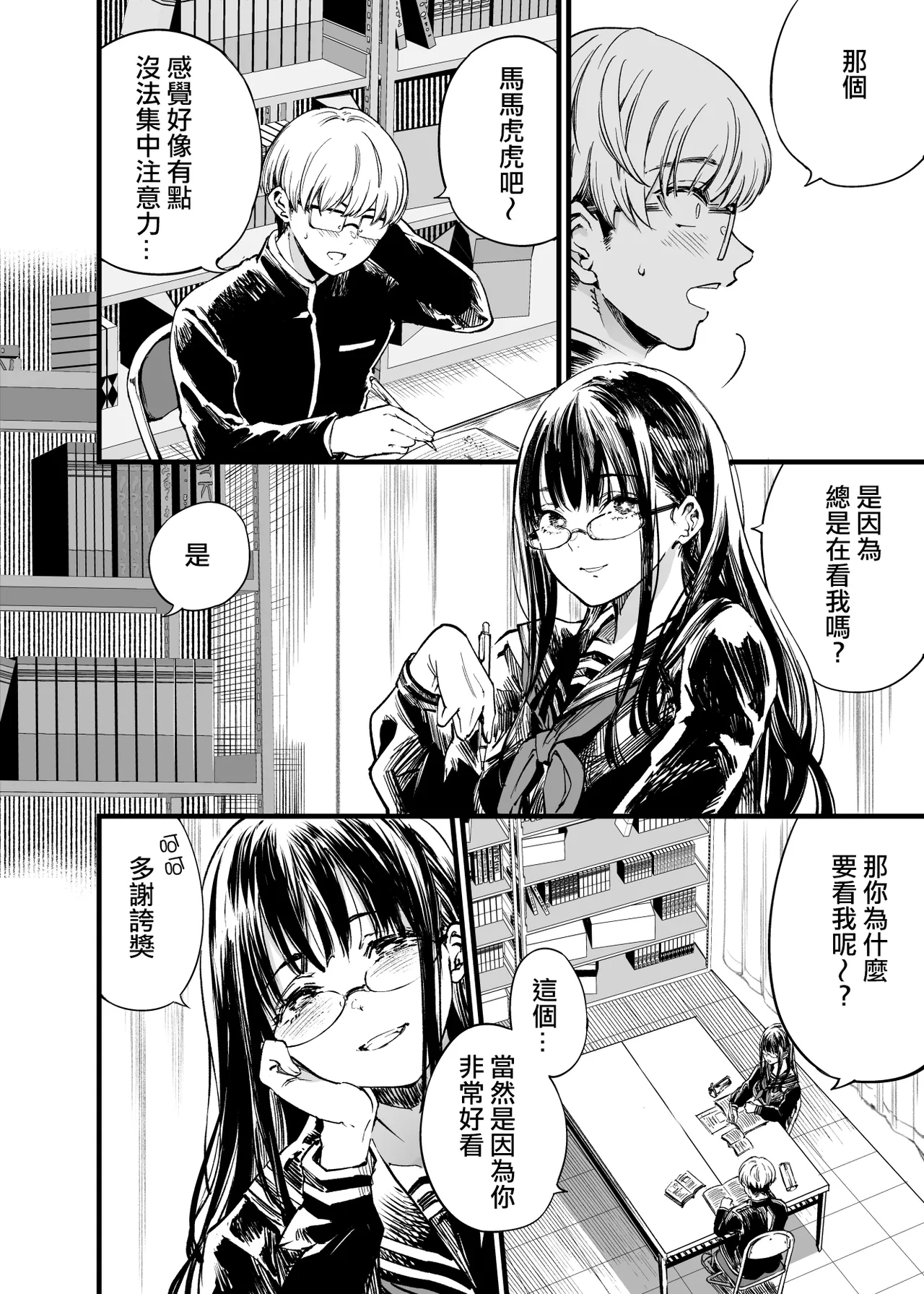 Futari ga Shiawase ni Natteiku Sugata o Miru Kurai nara Shinda Hou ga Ii. 2 page 4 full