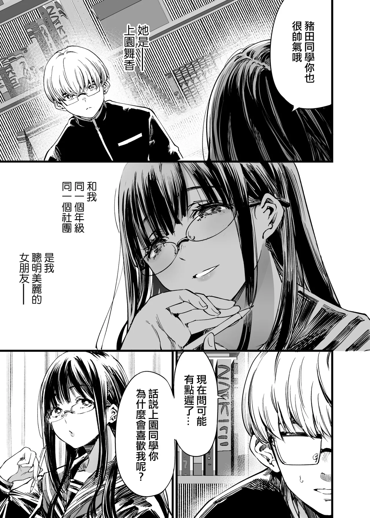 Futari ga Shiawase ni Natteiku Sugata o Miru Kurai nara Shinda Hou ga Ii. 2 page 5 full
