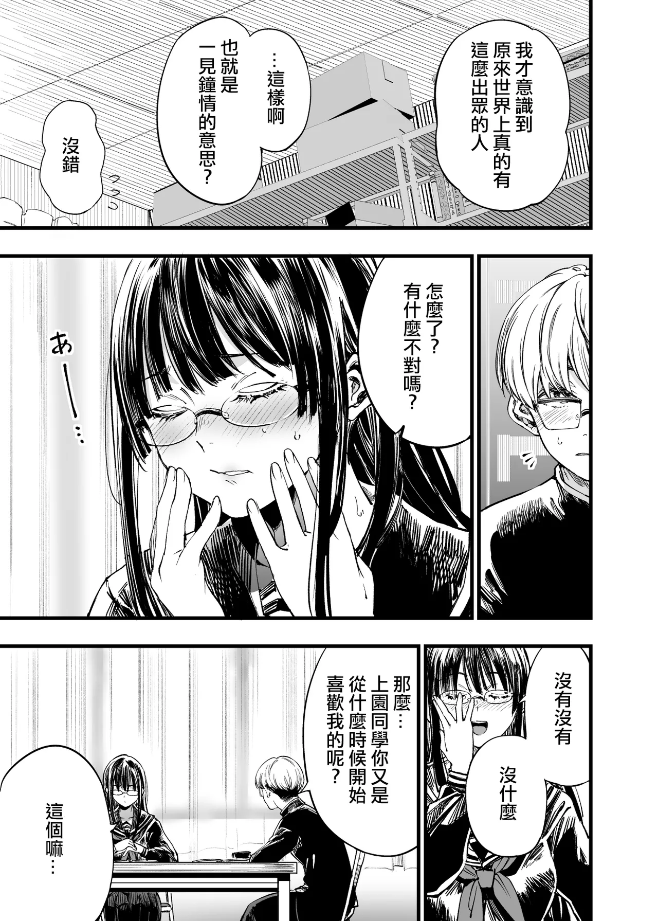 Futari ga Shiawase ni Natteiku Sugata o Miru Kurai nara Shinda Hou ga Ii. 2 page 7 full