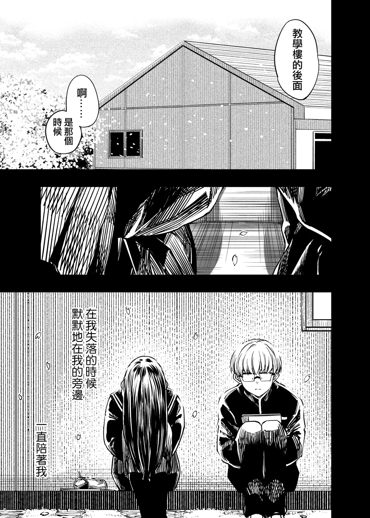 Futari ga Shiawase ni Natteiku Sugata o Miru Kurai nara Shinda Hou ga Ii. 2 page 9 full