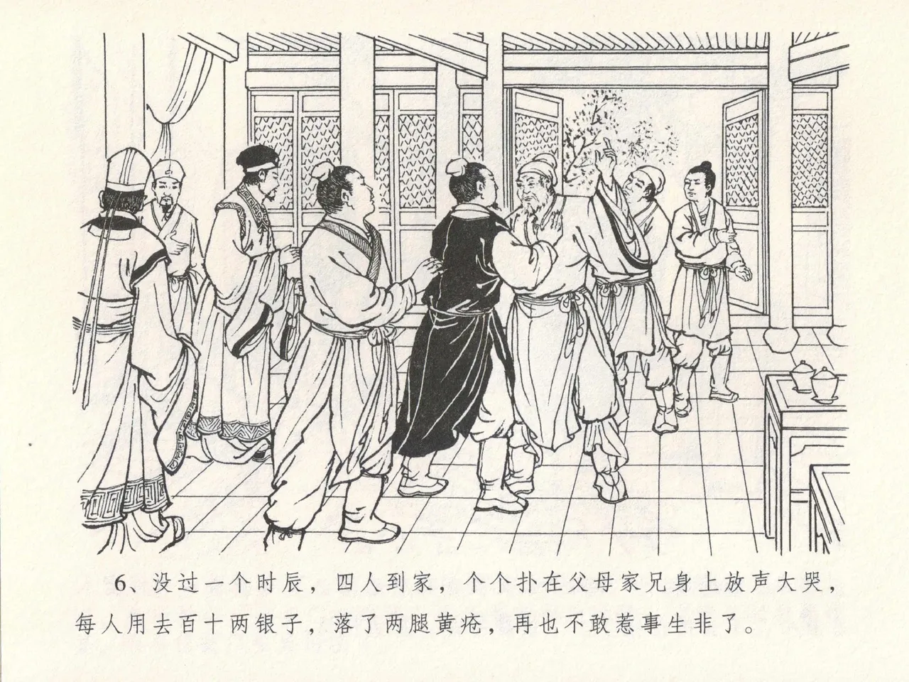 金瓶梅全传 十七 屈打平安儿 page 10 full