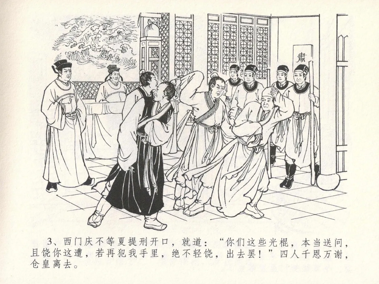 金瓶梅全传 十七 屈打平安儿 page 7 full