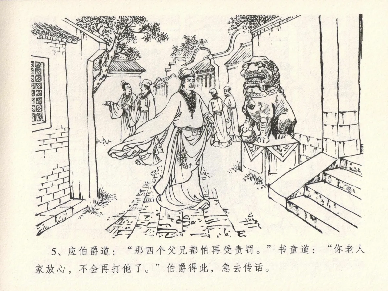金瓶梅全传 十七 屈打平安儿 page 9 full
