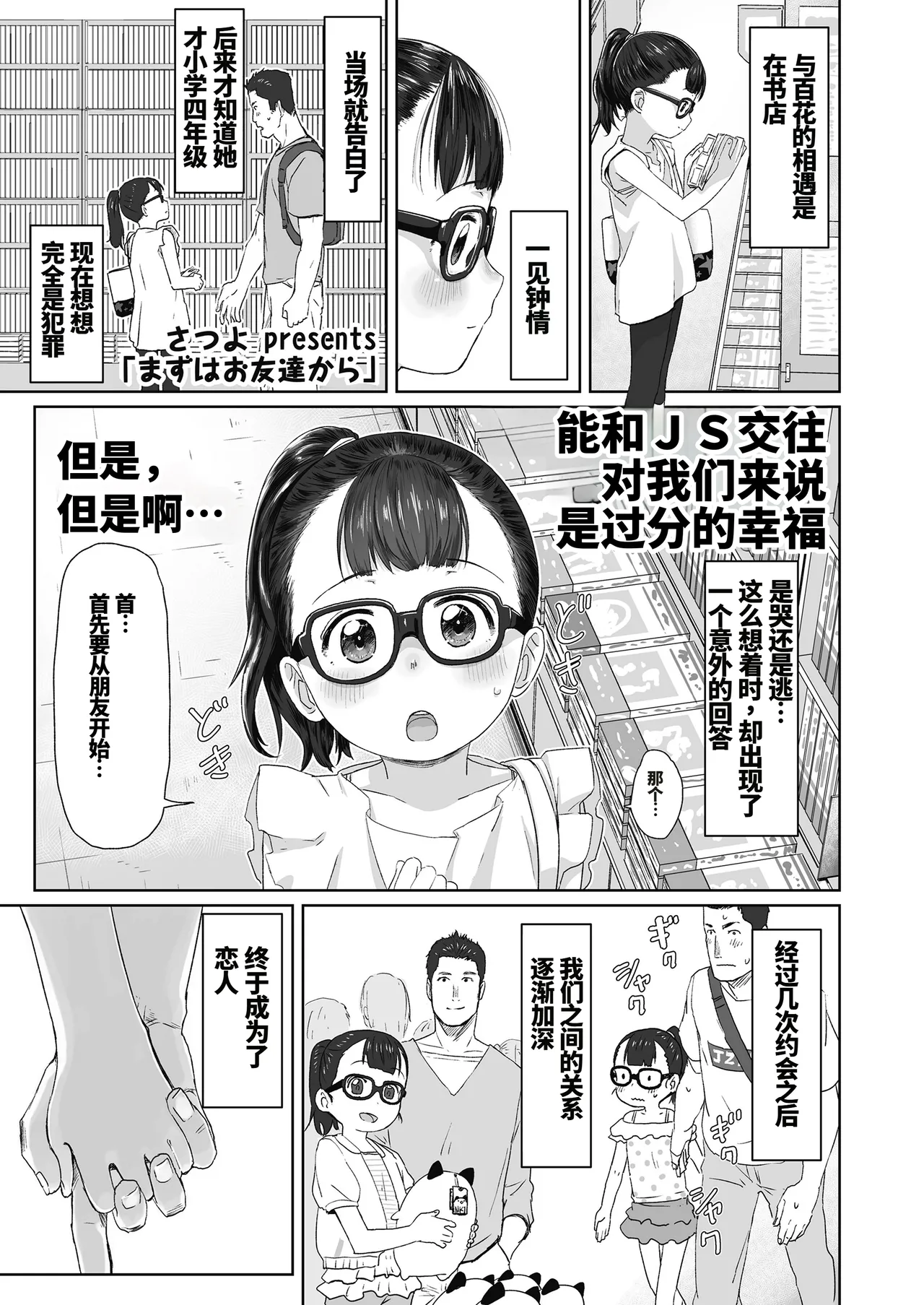 Mazu wa Otomodachi kara |首先要从朋友做起 page 2 full