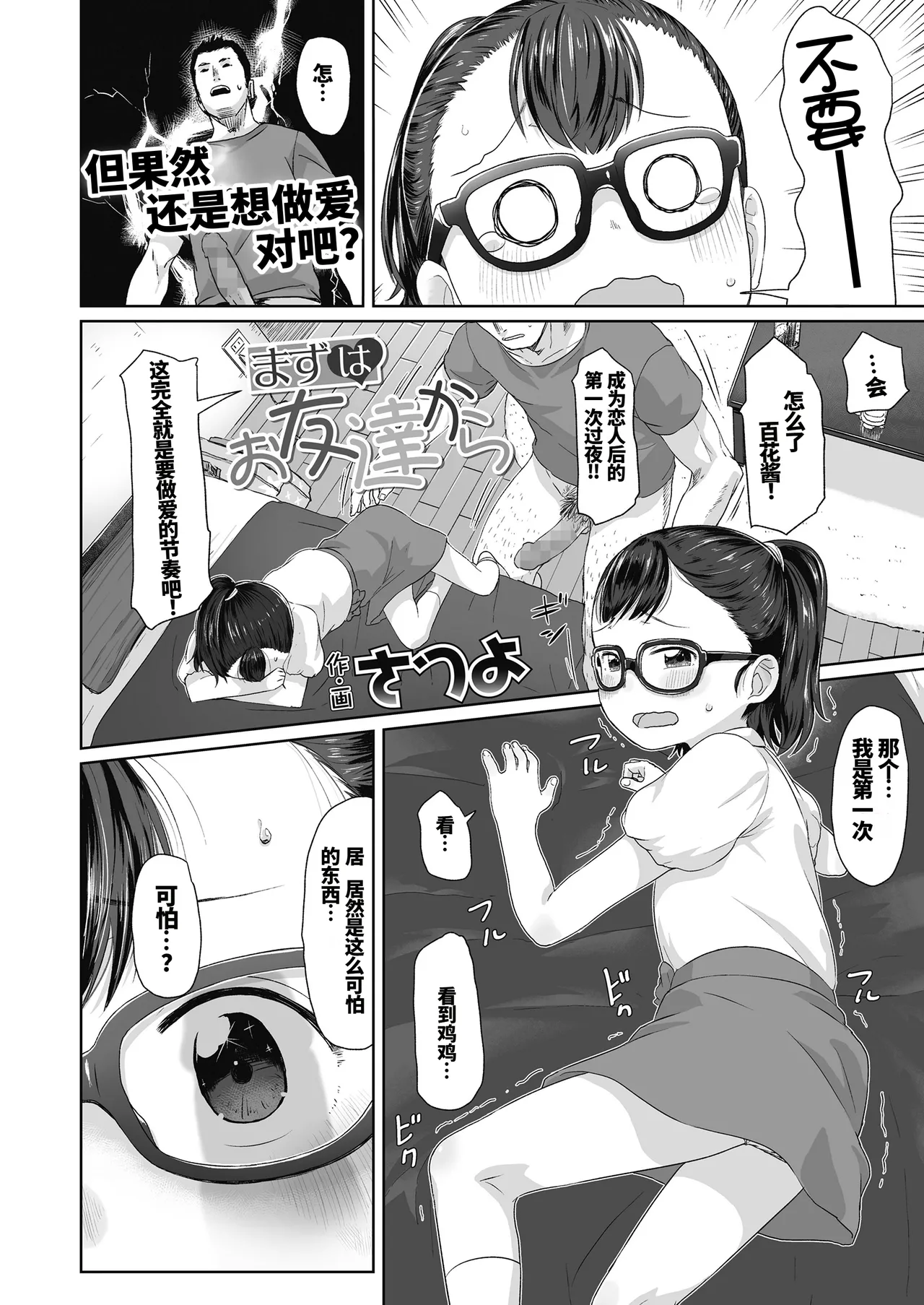 Mazu wa Otomodachi kara |首先要从朋友做起 page 3 full