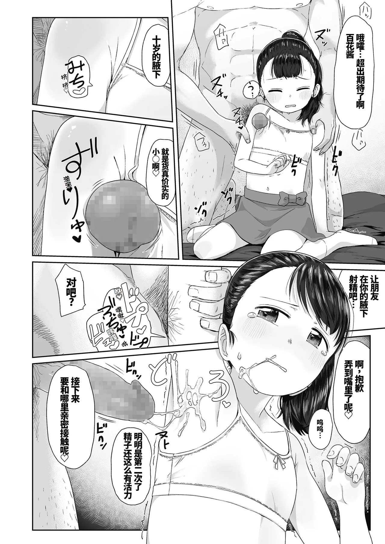 Mazu wa Otomodachi kara |首先要从朋友做起 page 9 full