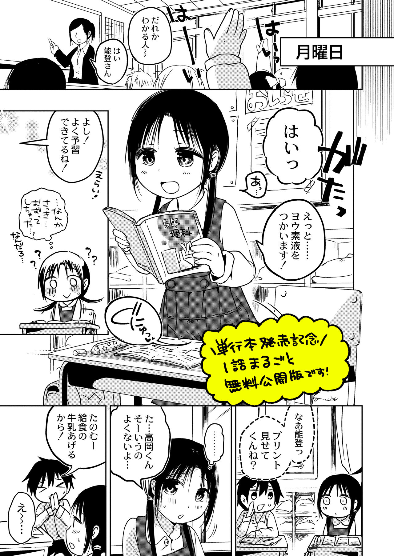 ののかちゃんの放課後発育実習！ page 1 full