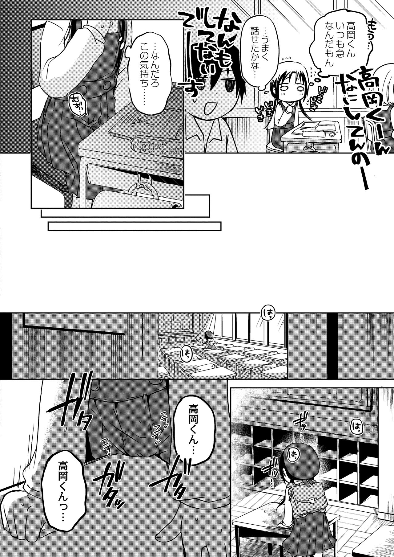 ののかちゃんの放課後発育実習！ page 2 full