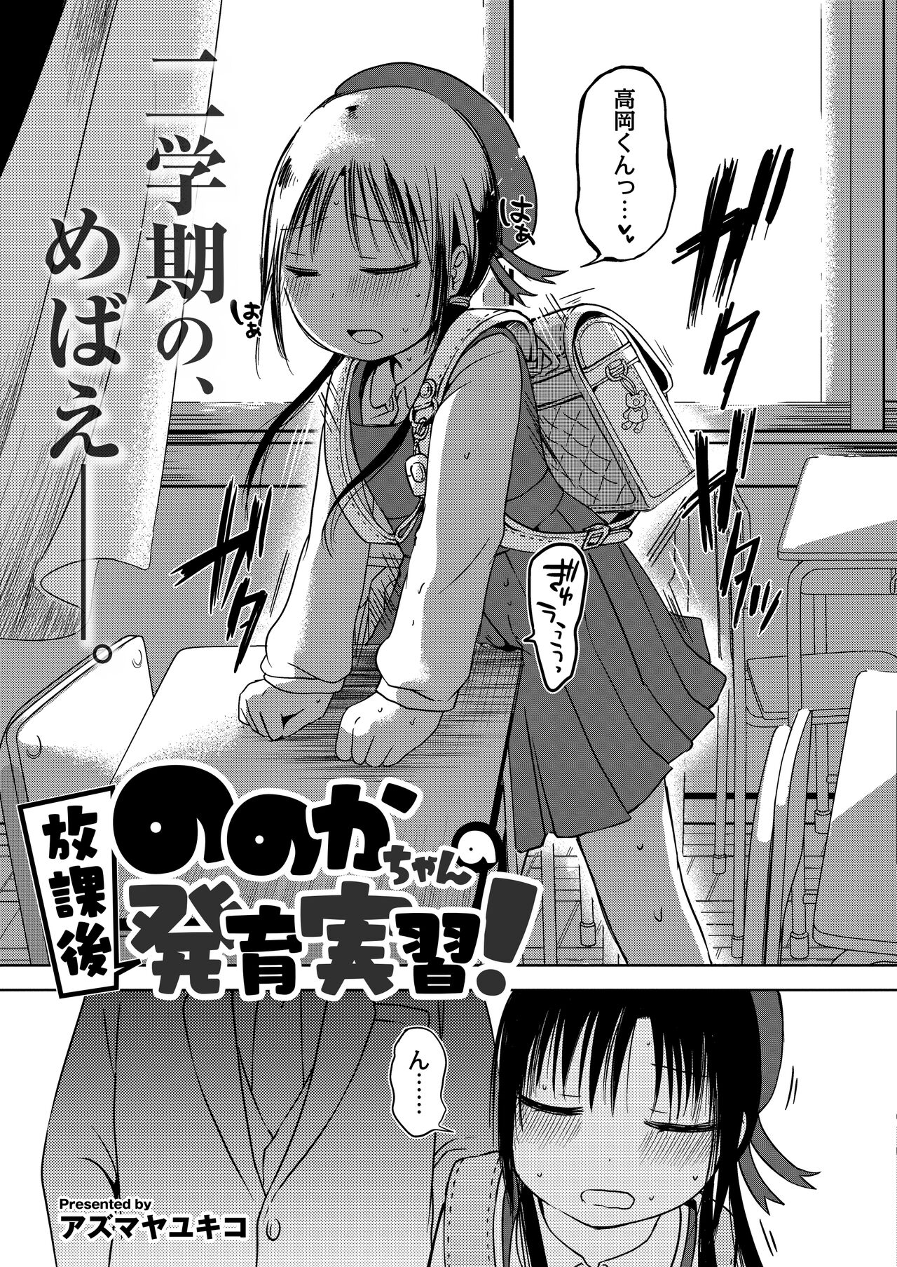 ののかちゃんの放課後発育実習！ page 3 full
