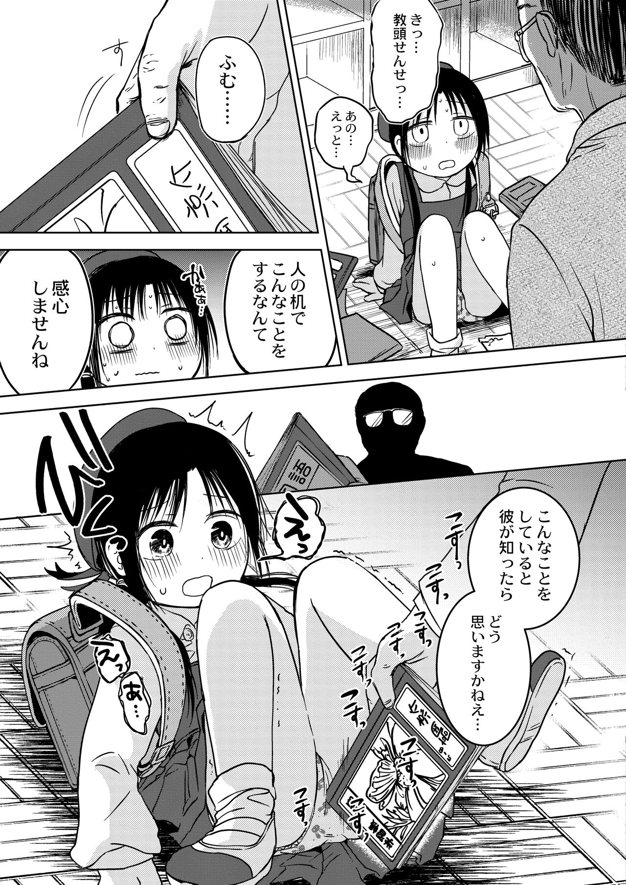 ののかちゃんの放課後発育実習！ page 5 full