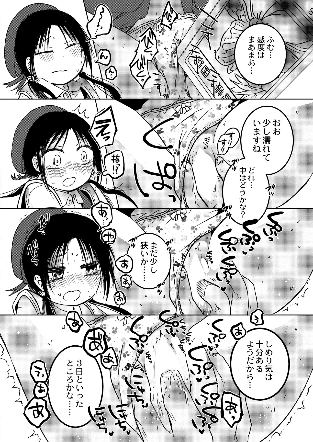 ののかちゃんの放課後発育実習！ page 6 full