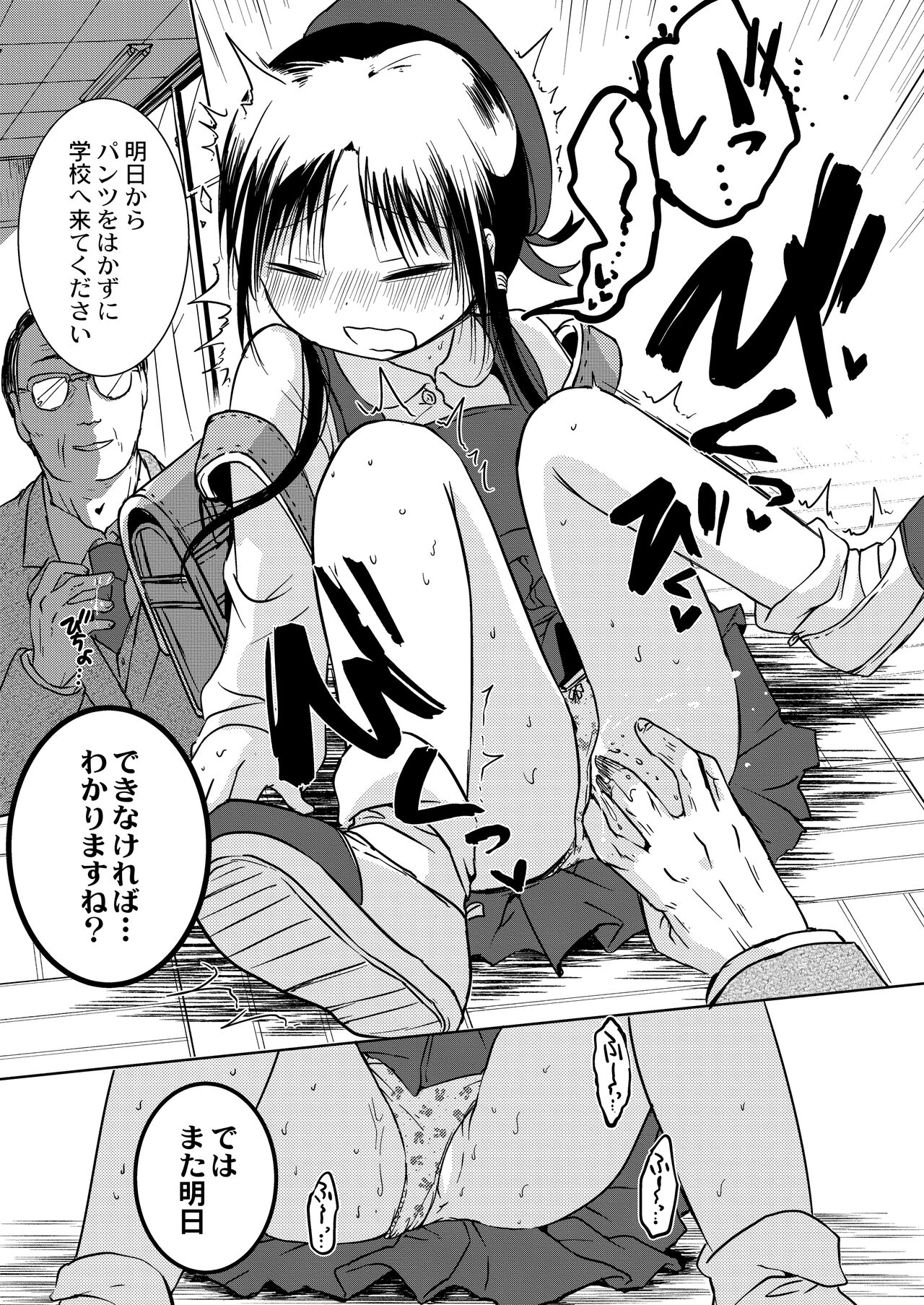 ののかちゃんの放課後発育実習！ page 7 full