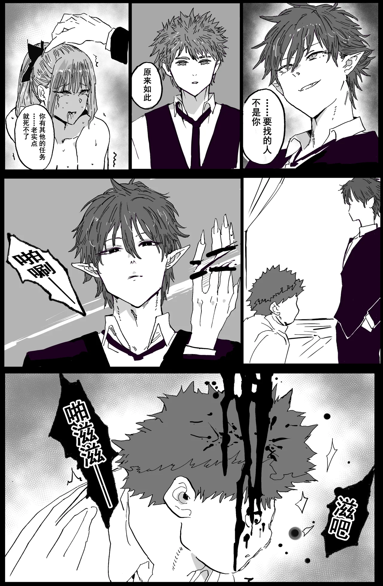 《兽X王X兽》4 增殖之饵 page 10 full