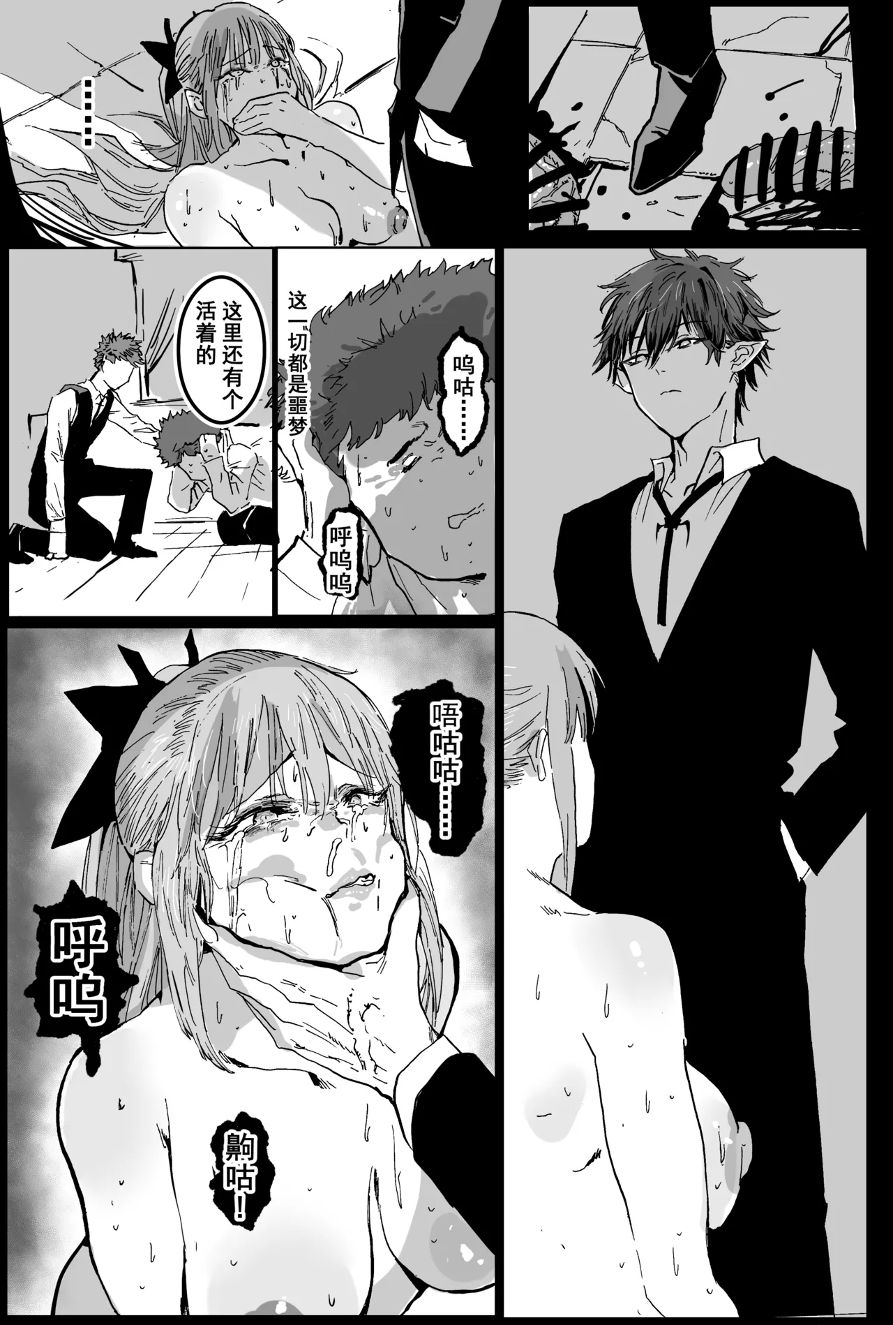 《兽X王X兽》4 增殖之饵 page 9 full