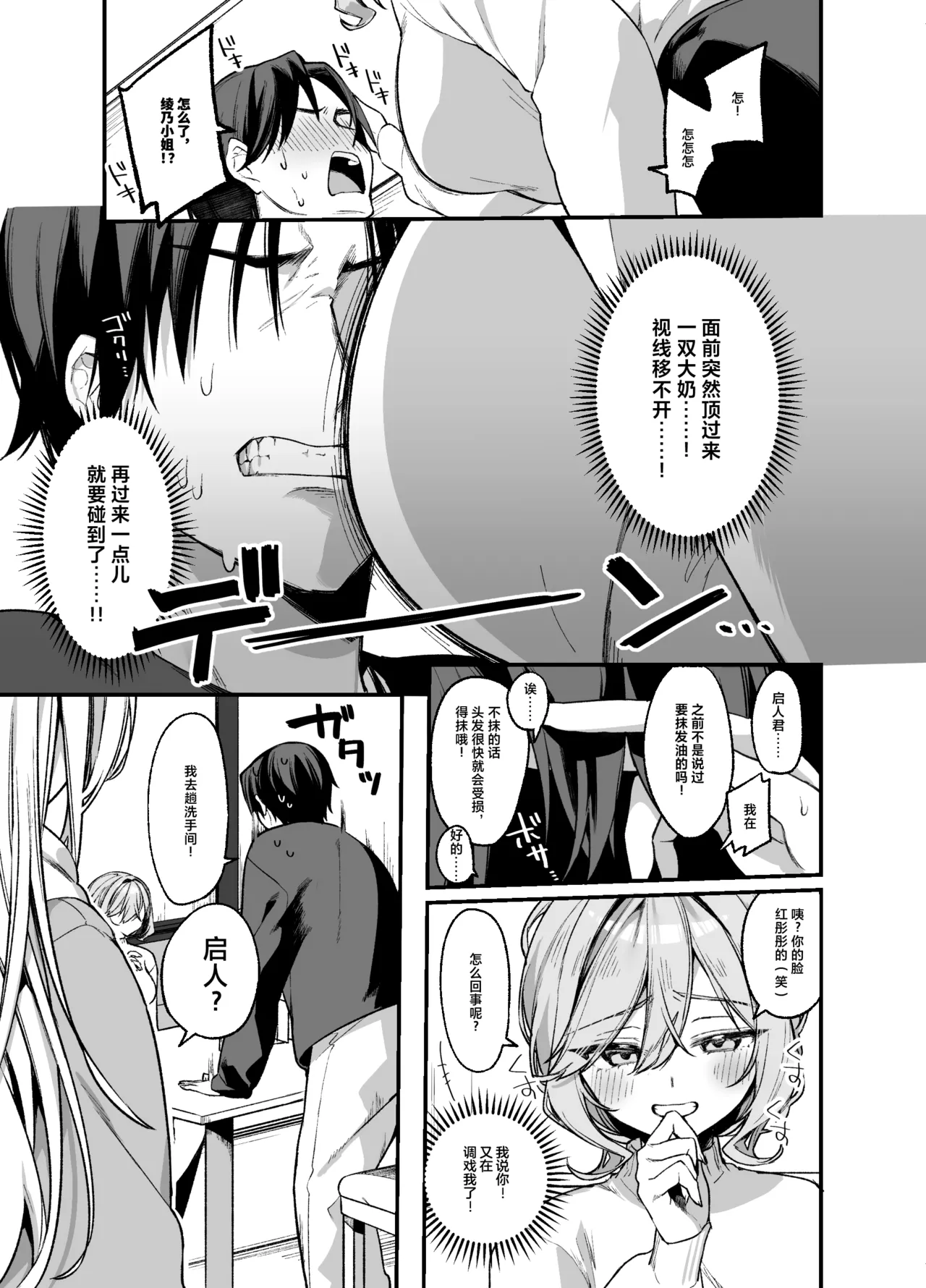 Biyoushi-san wa Boku Shimei? 3 page 4 full