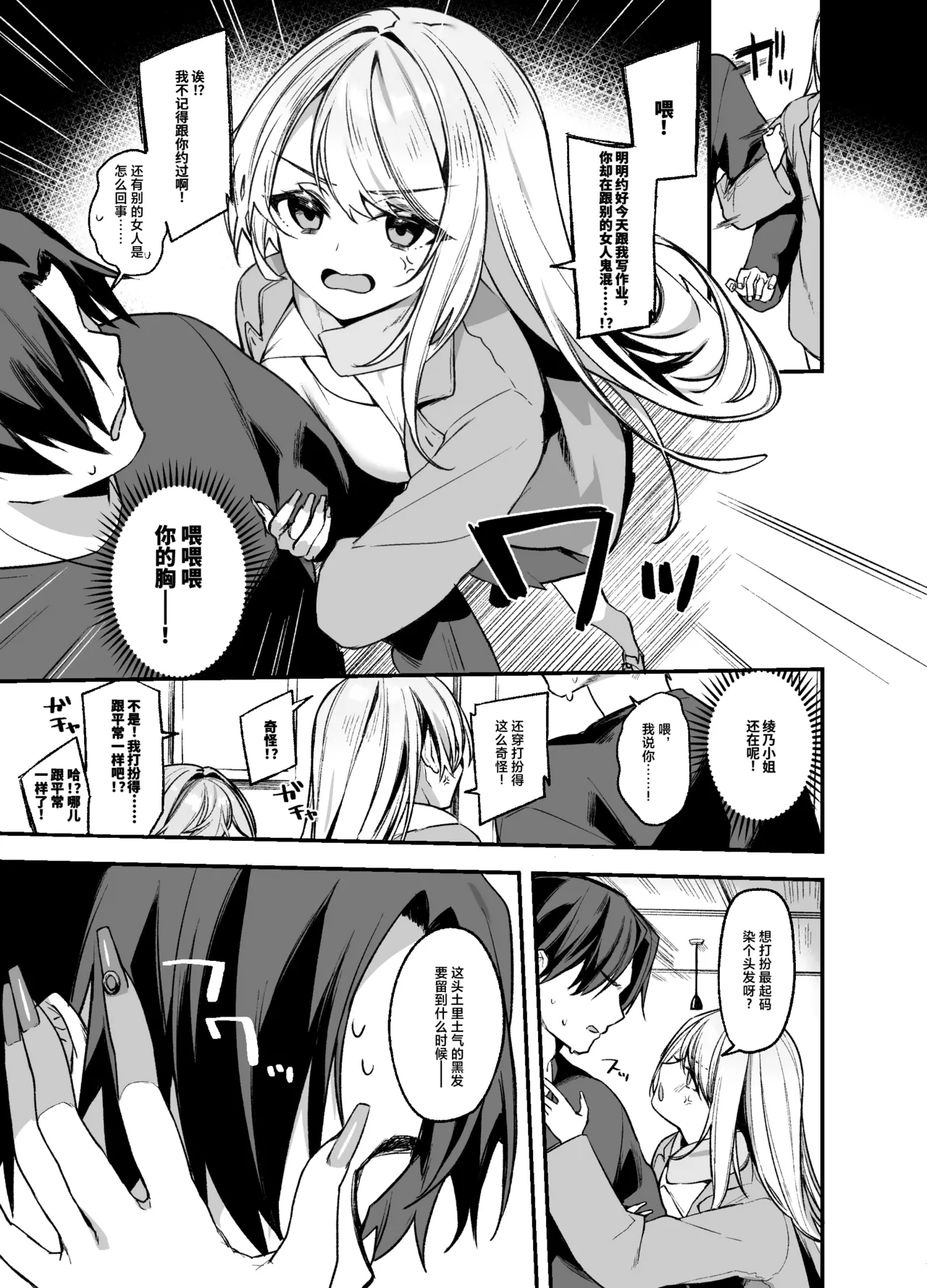 Biyoushi-san wa Boku Shimei? 3 page 6 full