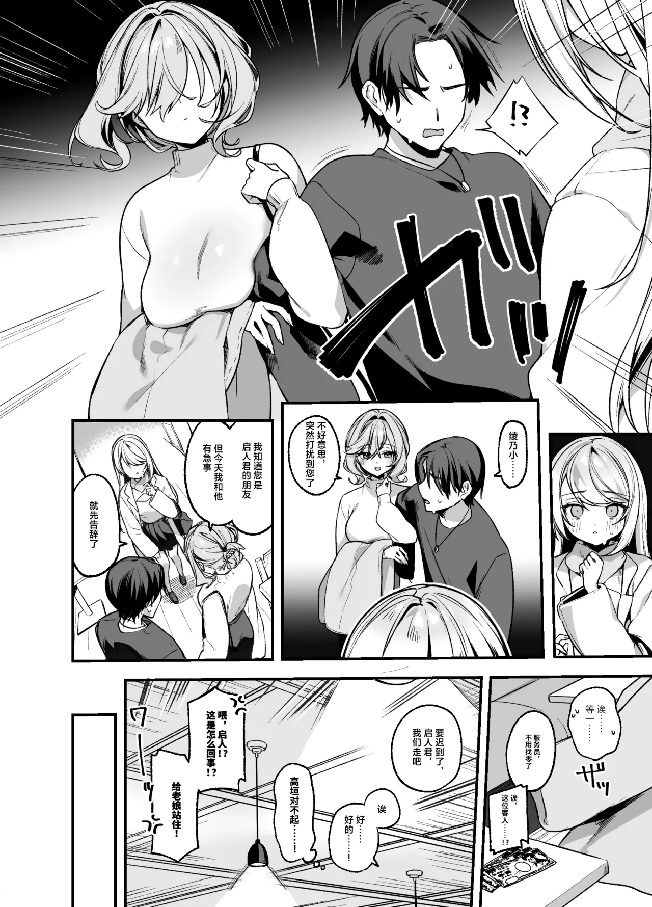Biyoushi-san wa Boku Shimei? 3 page 7 full