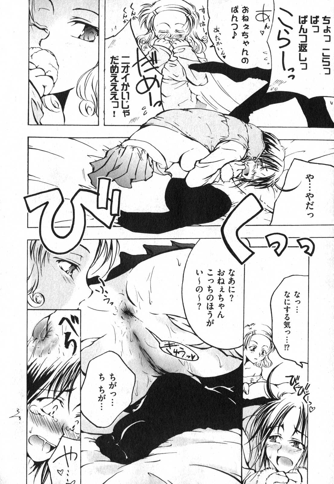 らぶまいしすたあ page 10 full