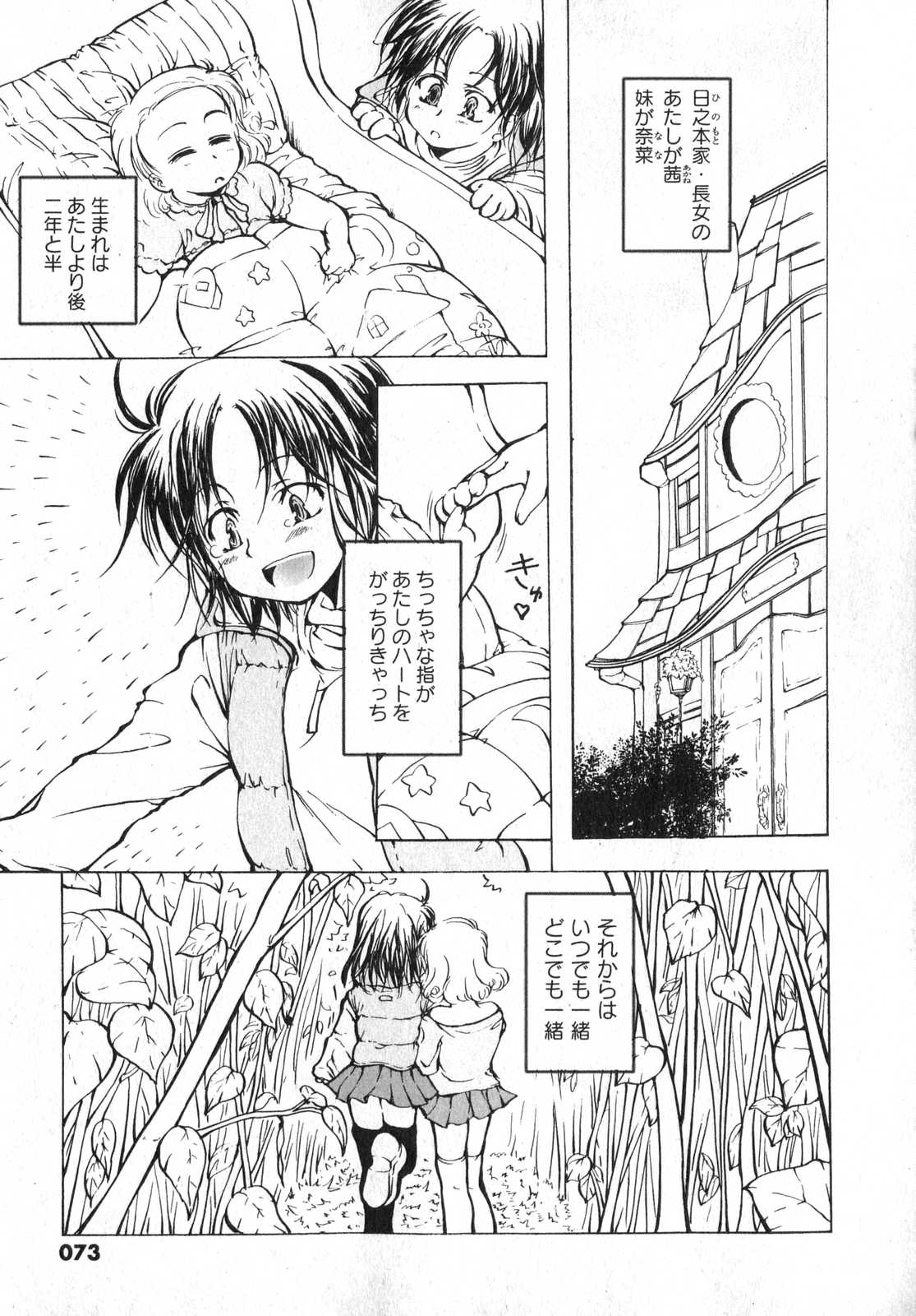 らぶまいしすたあ page 3 full