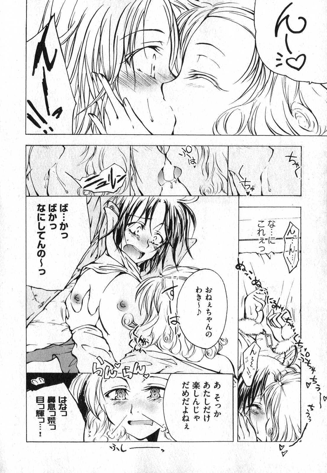 らぶまいしすたあ page 8 full
