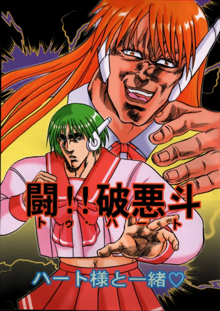 To!! Heart: Heart-sama to Issho page 1 full