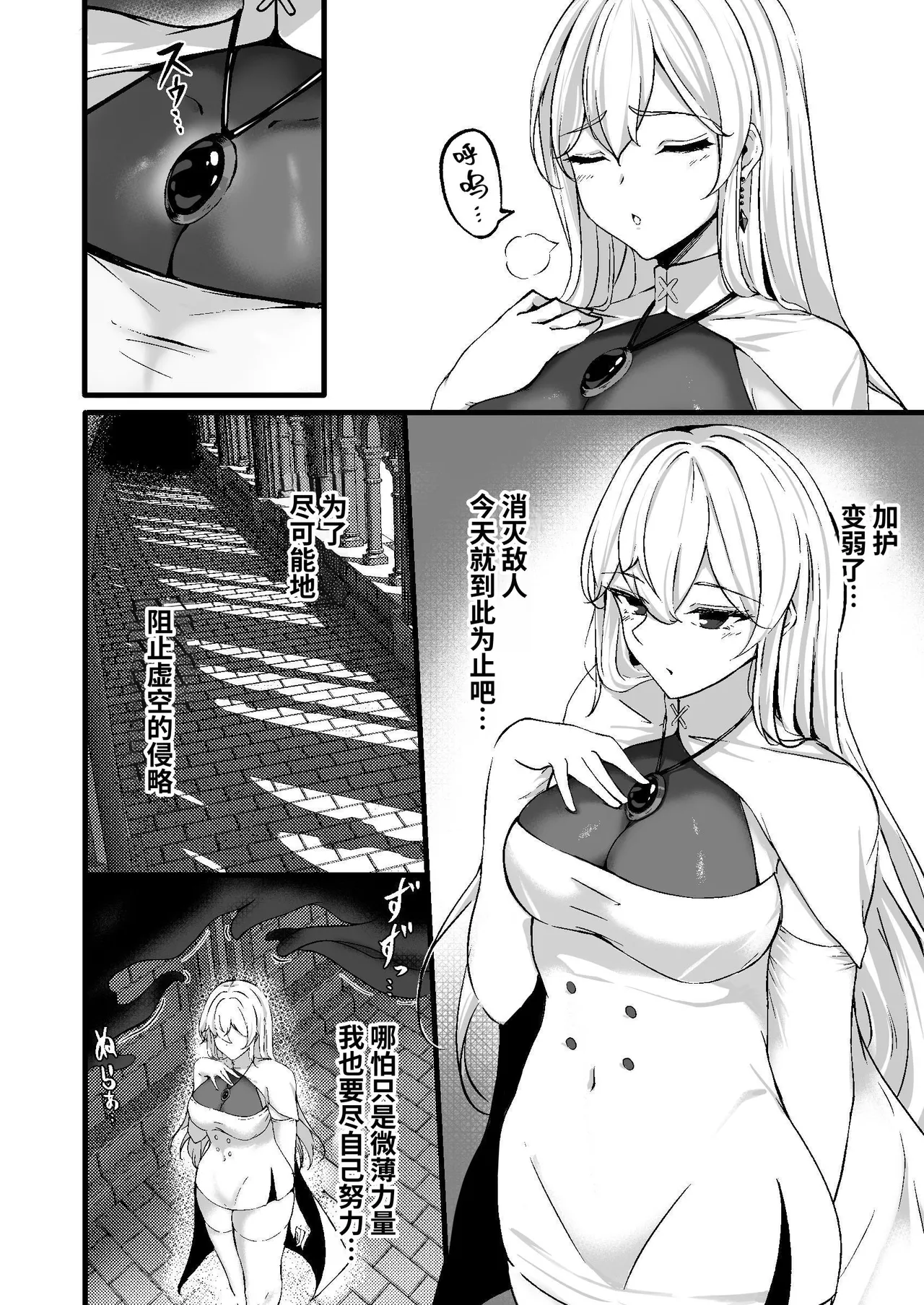 Yami e no Izanai ~Muryokuna Hime Kishi ga Kairaku Ochi Suru Yume~ page 4 full