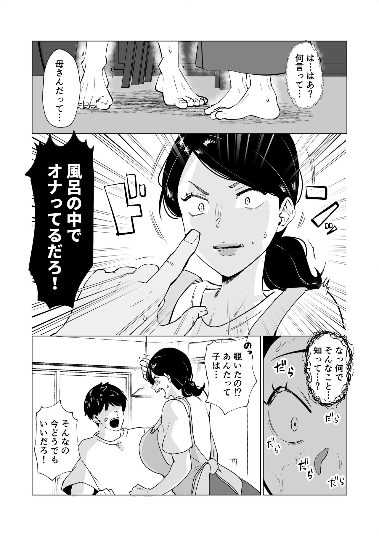 世話焼き母さんに童貞まで世話してもらいます。 page 10 full