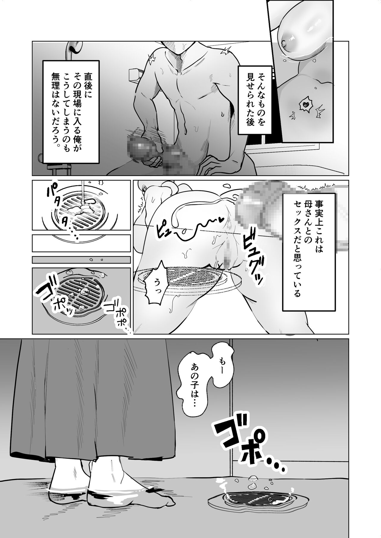 世話焼き母さんに童貞まで世話してもらいます。 page 6 full
