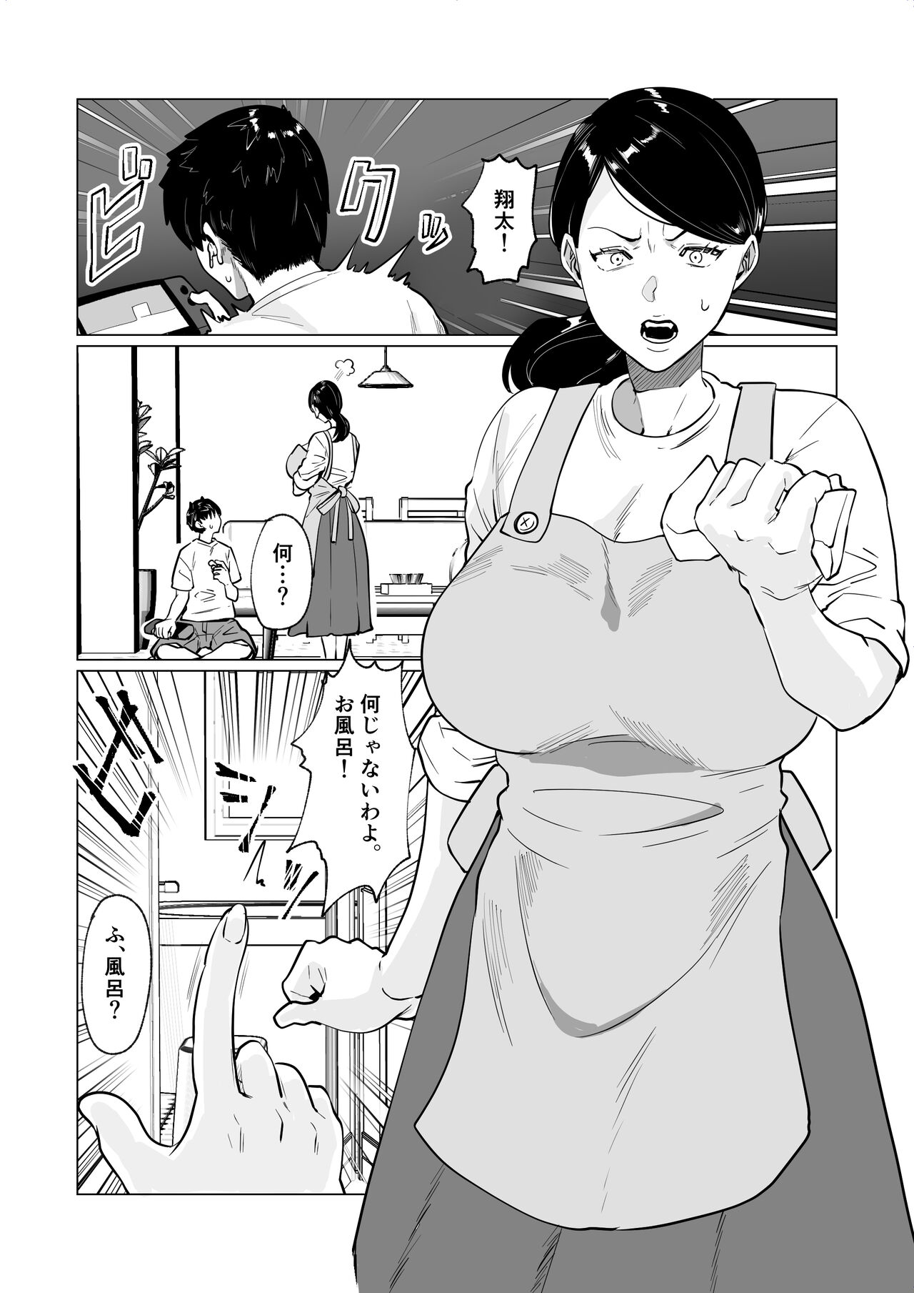 世話焼き母さんに童貞まで世話してもらいます。 page 7 full