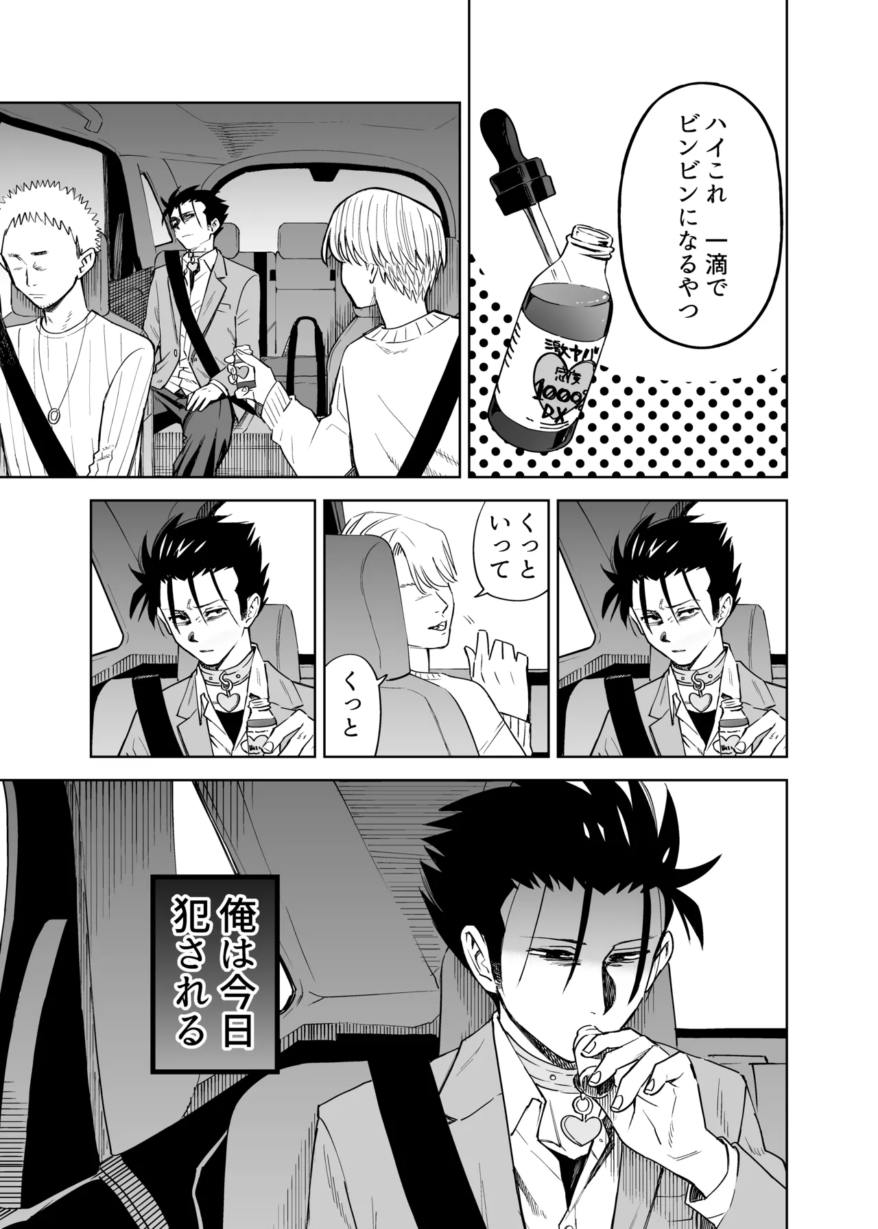 sei yakko ○ yankī kun no shoya page 3 full