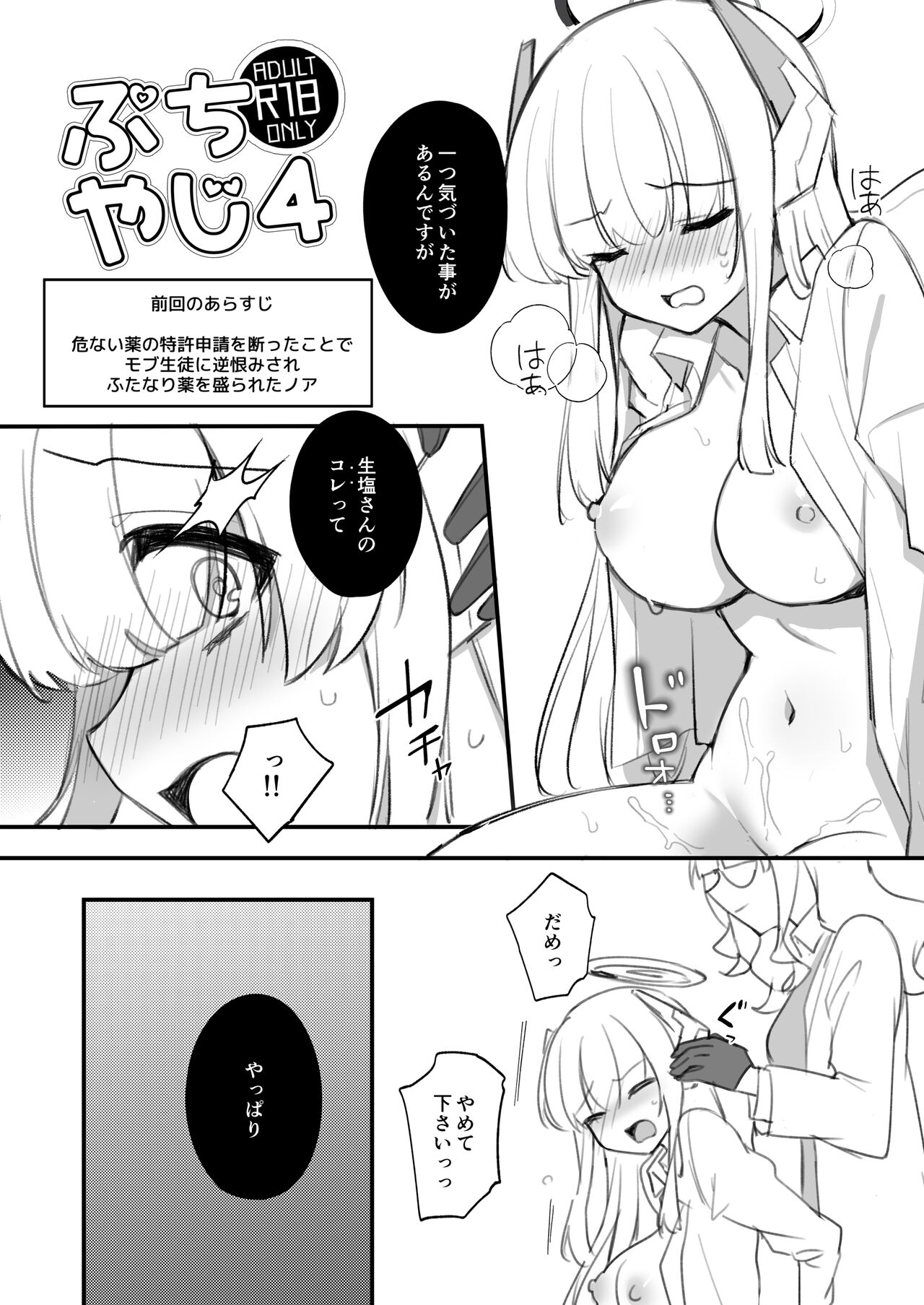 ふたなり薬を盛られたノアが負ける話 page 6 full