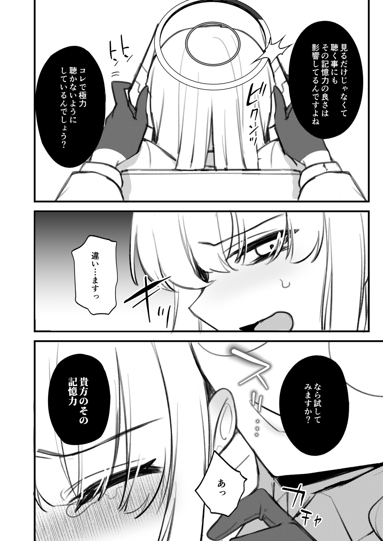 ふたなり薬を盛られたノアが負ける話 page 7 full