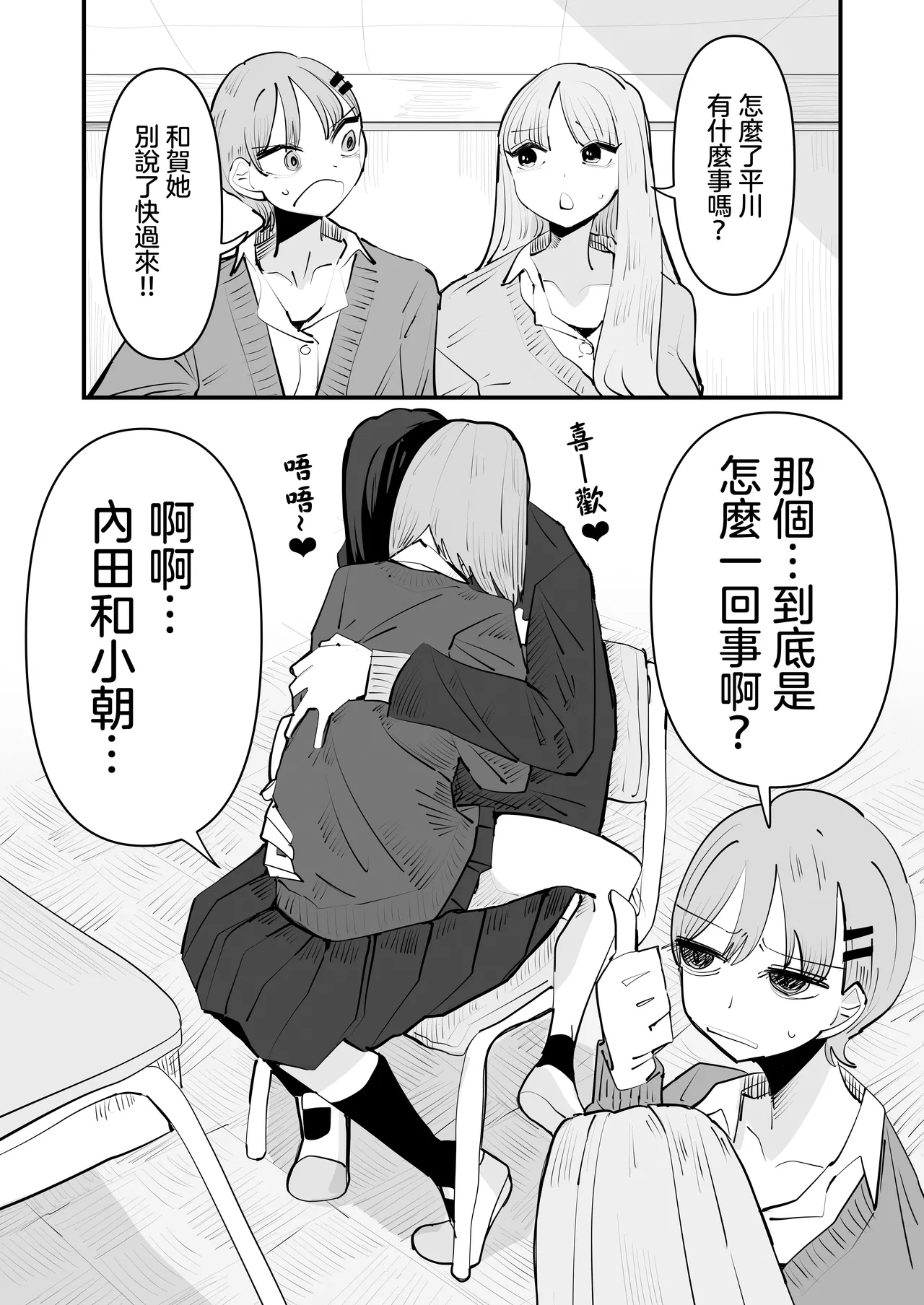 InCha no Kuse ni Chikubi Ijitte Ikasetekuru no Namaiki Sugiru~!! 丨區區陰沉角色竟然玩弄我的乳頭把我送上高潮 太不知天高地厚了！！ page 4 full