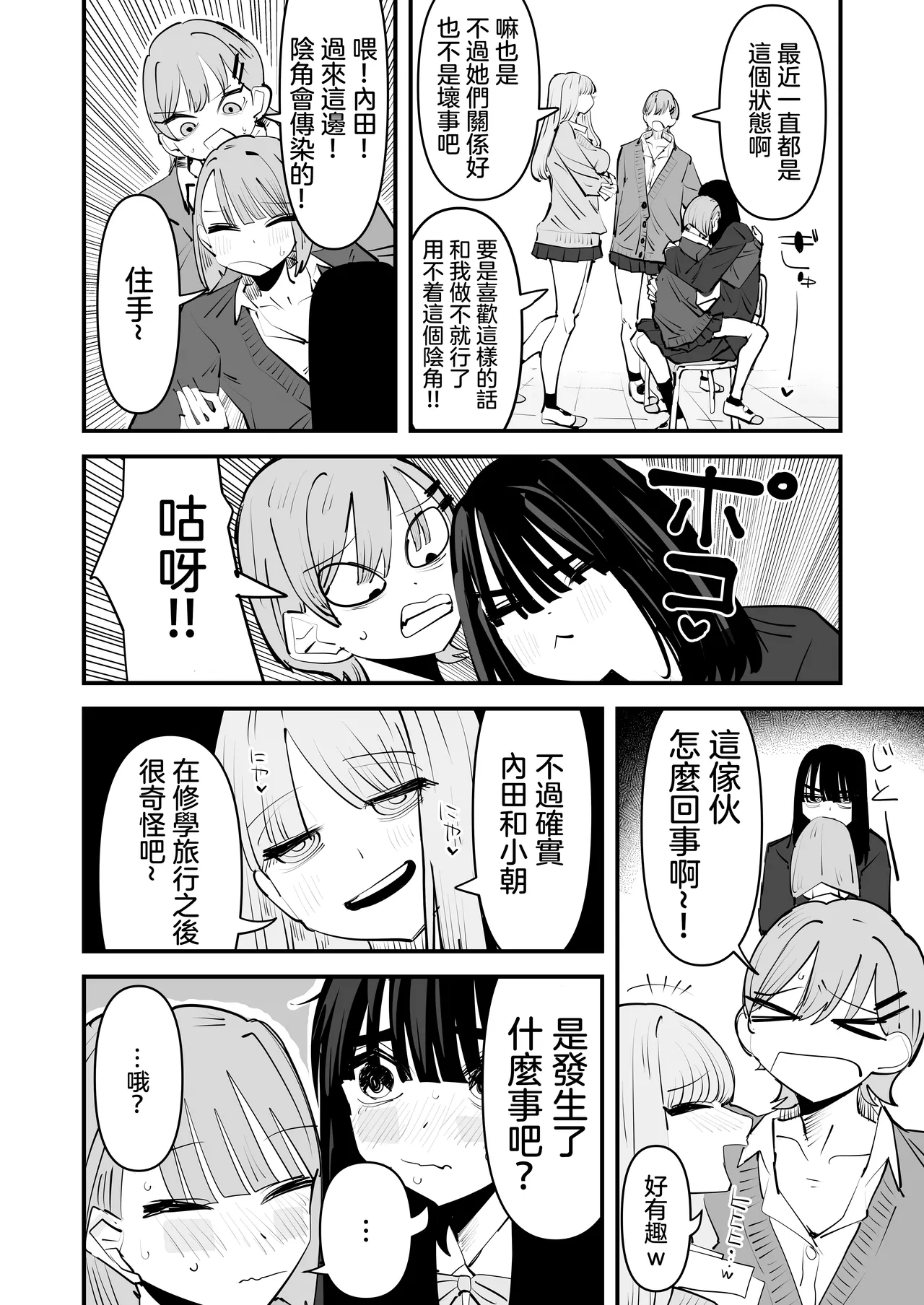 InCha no Kuse ni Chikubi Ijitte Ikasetekuru no Namaiki Sugiru~!! 丨區區陰沉角色竟然玩弄我的乳頭把我送上高潮 太不知天高地厚了！！ page 5 full