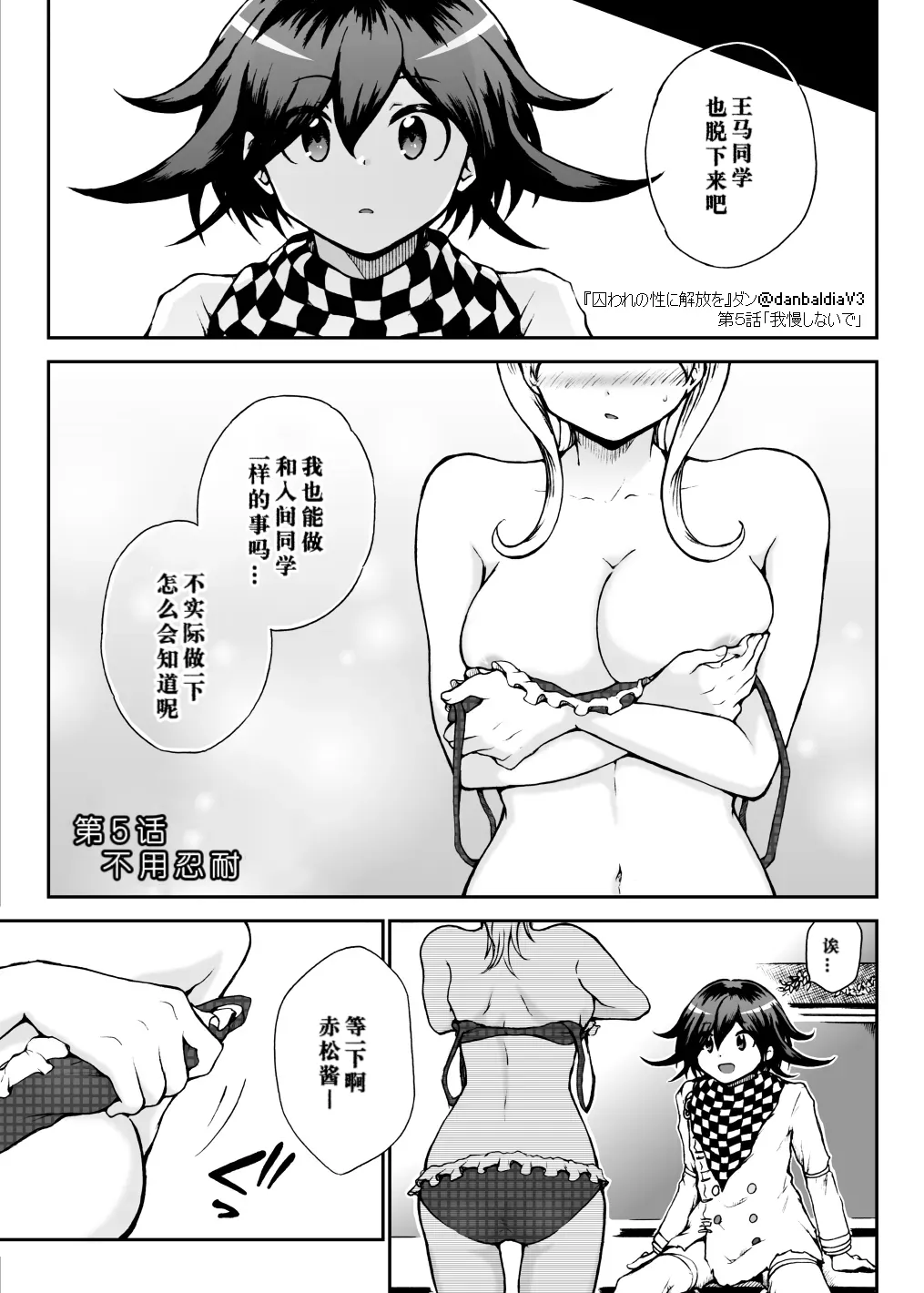 Toraware no Sei ni Kaihou o Ch.5 - Gaman Shinaide page 1 full