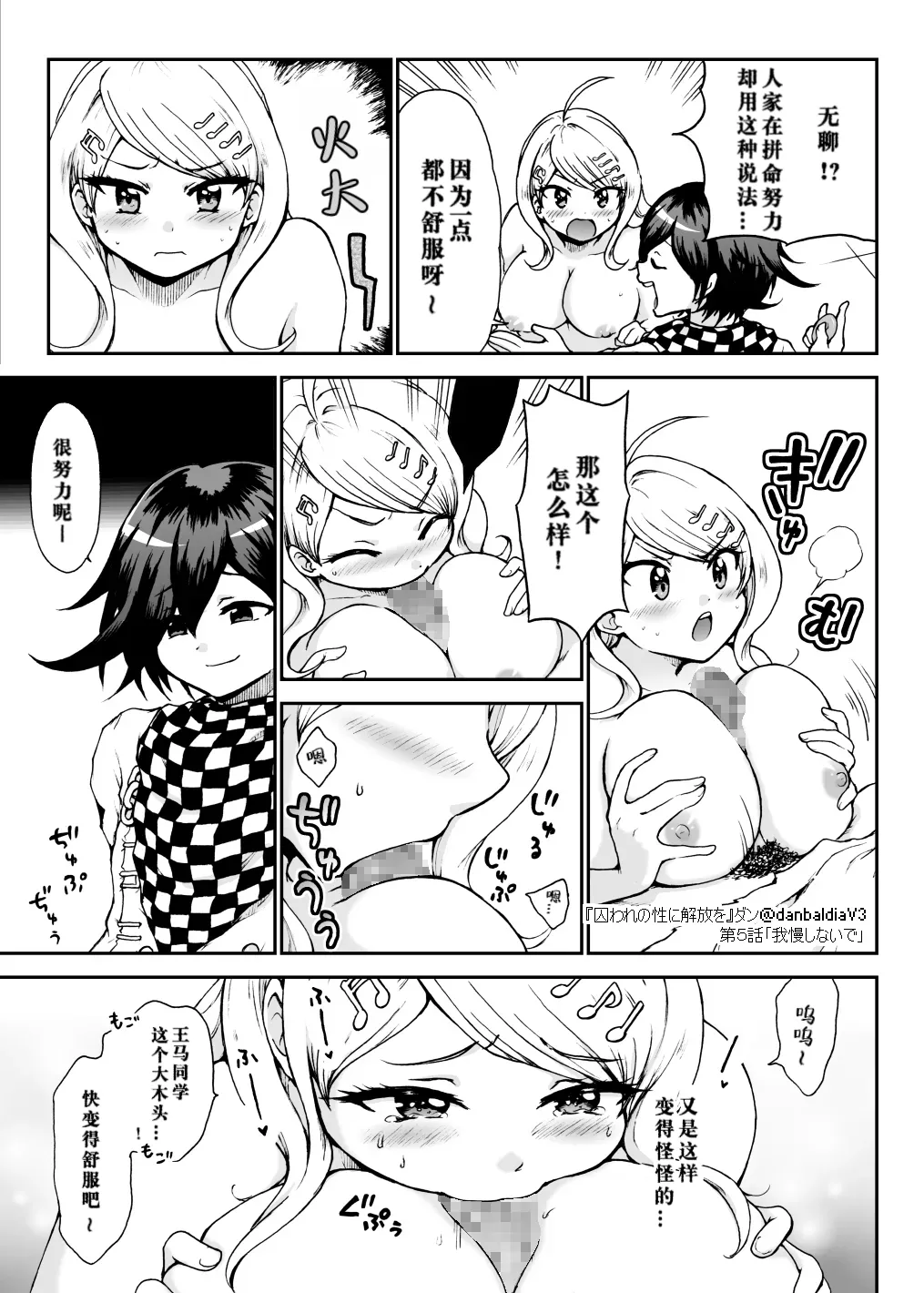 Toraware no Sei ni Kaihou o Ch.5 - Gaman Shinaide page 10 full