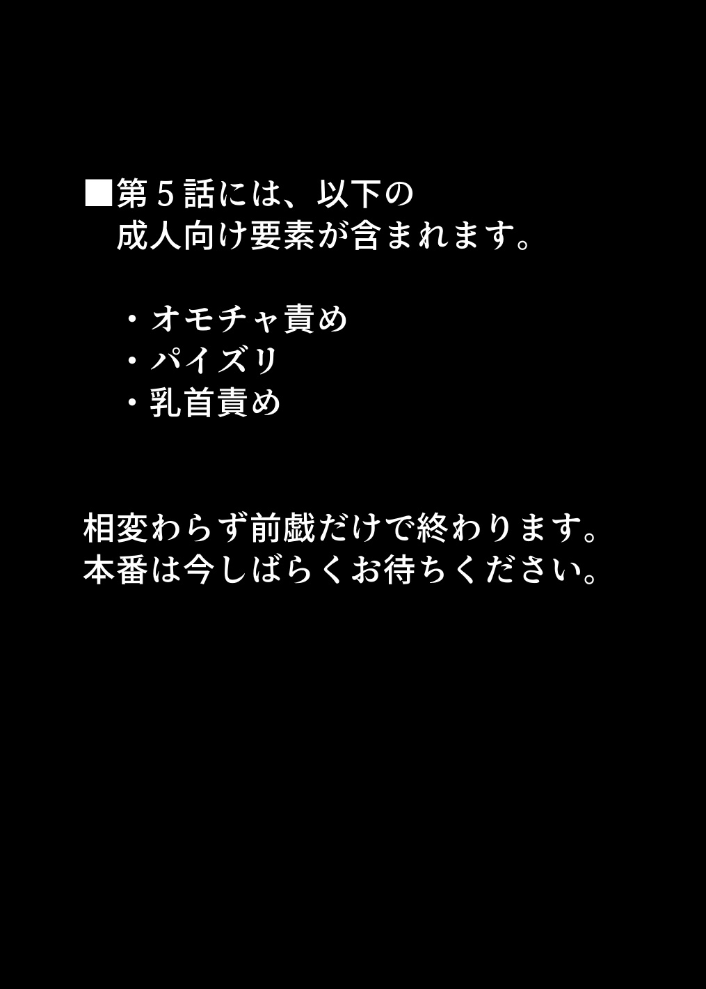 Toraware no Sei ni Kaihou o Ch.5 - Gaman Shinaide page 2 full