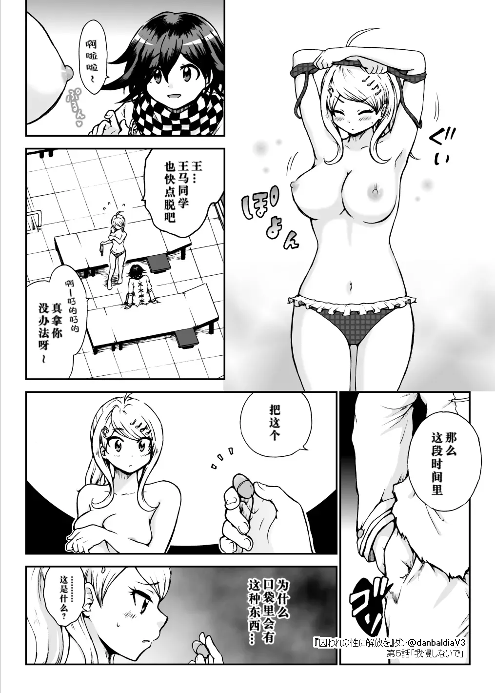 Toraware no Sei ni Kaihou o Ch.5 - Gaman Shinaide page 3 full