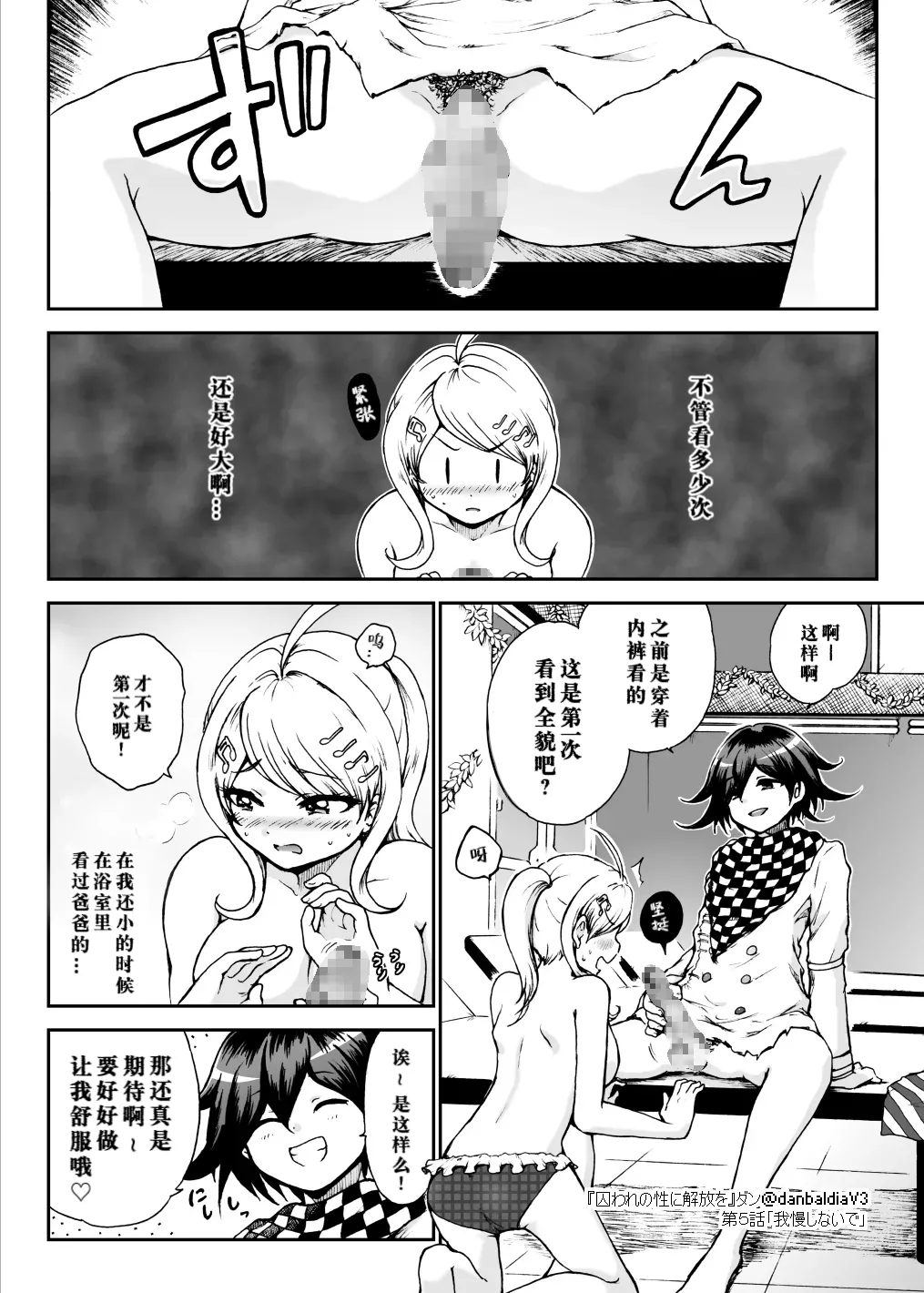 Toraware no Sei ni Kaihou o Ch.5 - Gaman Shinaide page 7 full