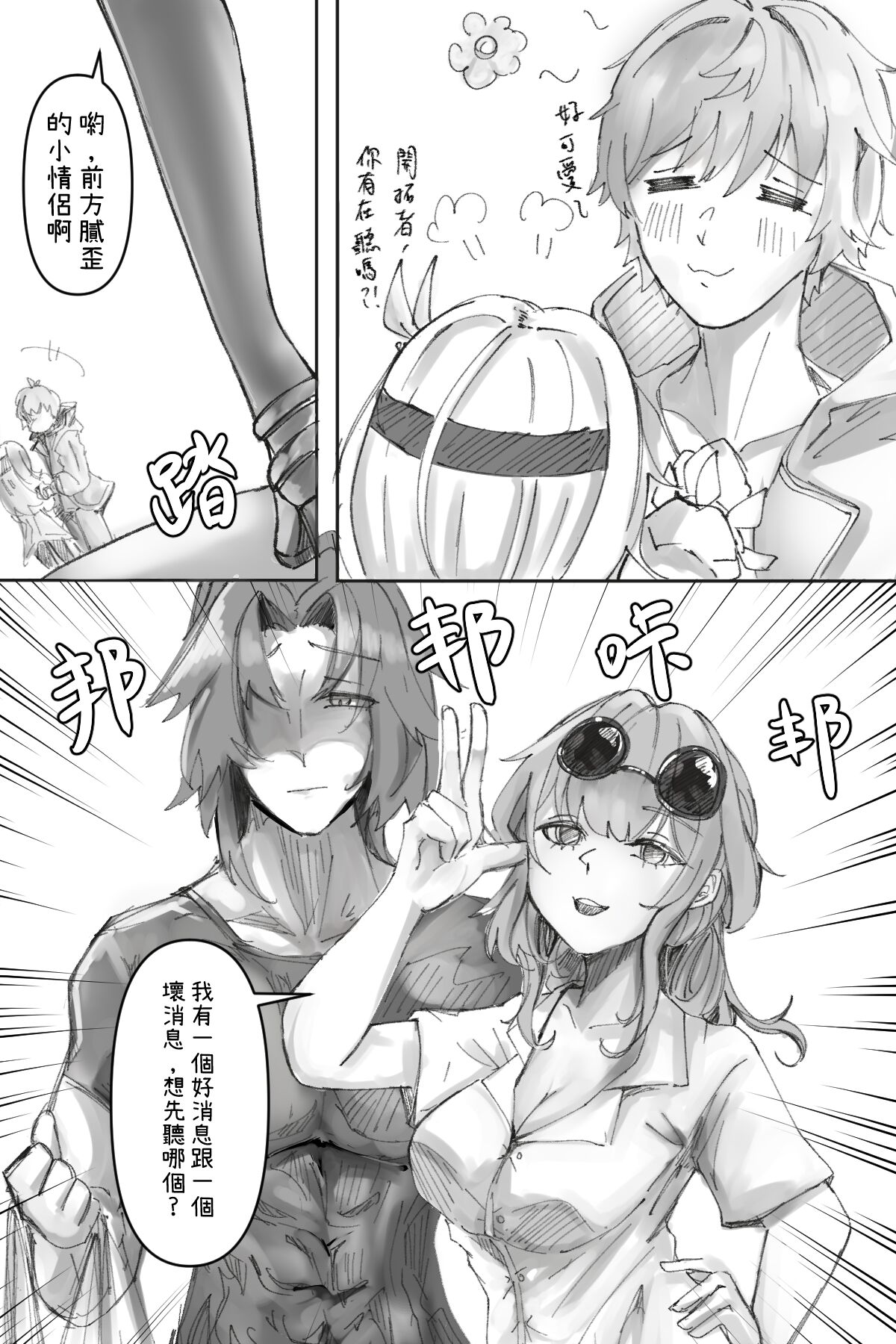 Part-time Girlfriend is still Girlfriend page 3 full