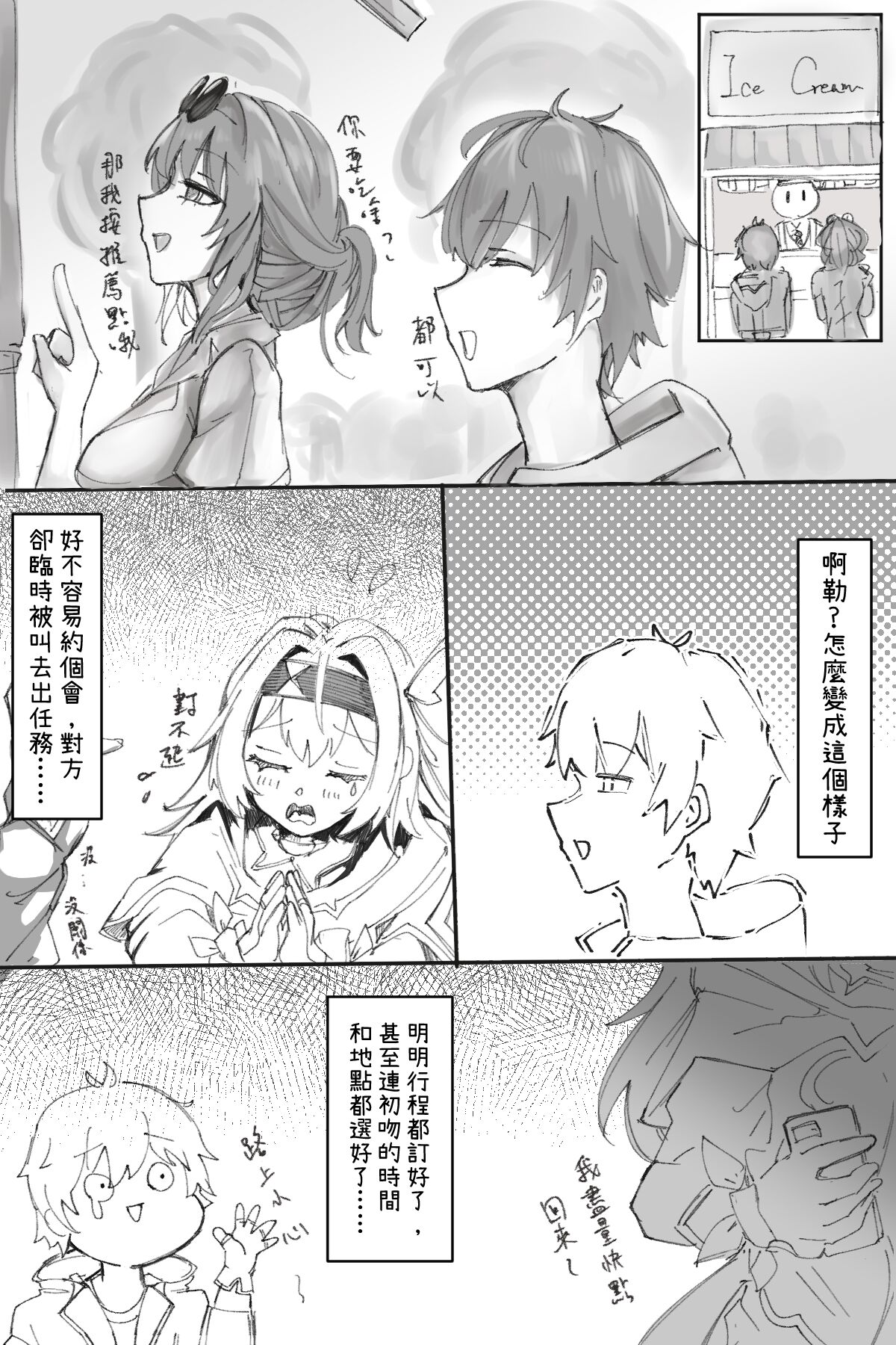 Part-time Girlfriend is still Girlfriend page 4 full