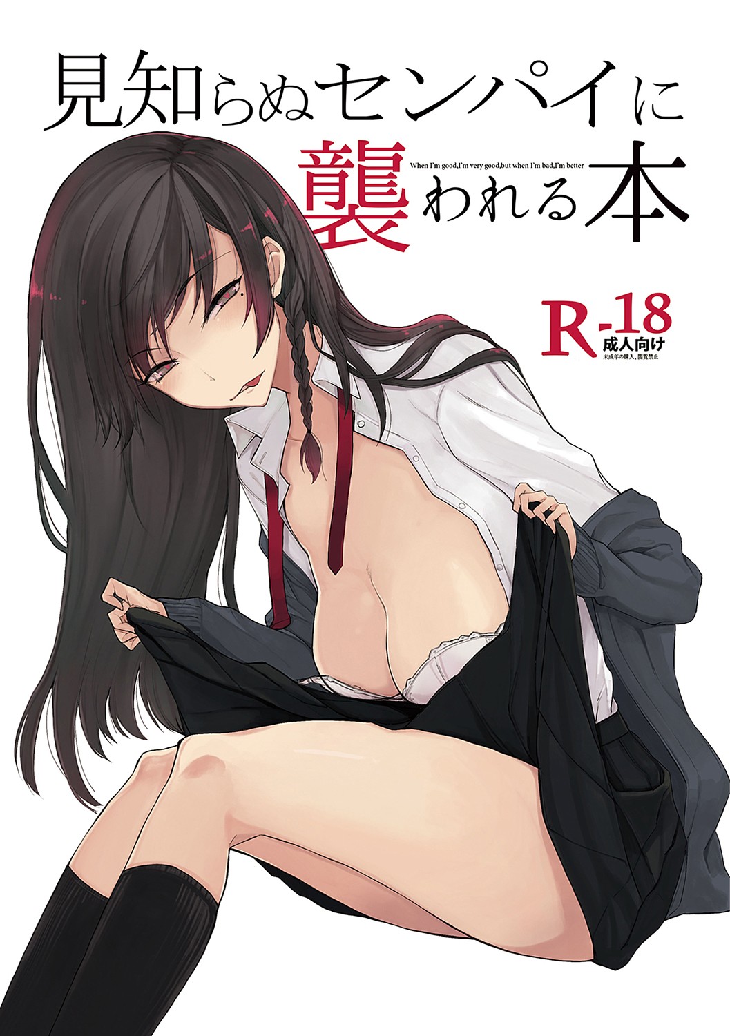 Kouhai-chan ni Eroi Koto Sareru Hon page 10 full