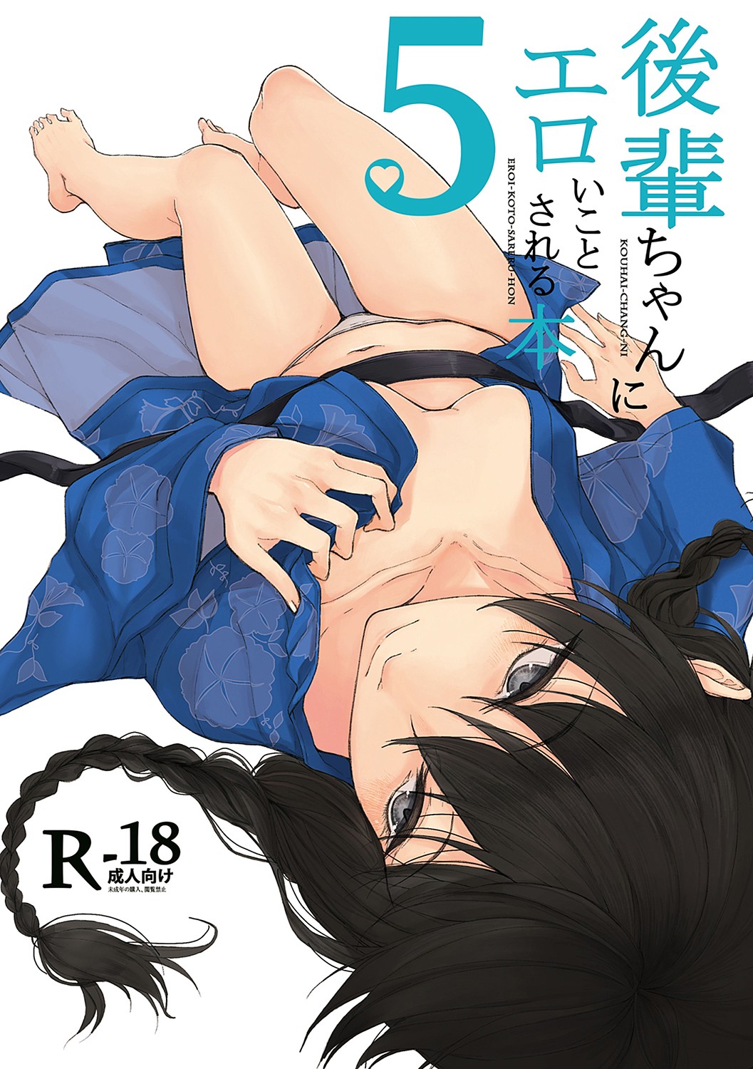 Kouhai-chan ni Eroi Koto Sareru Hon page 8 full