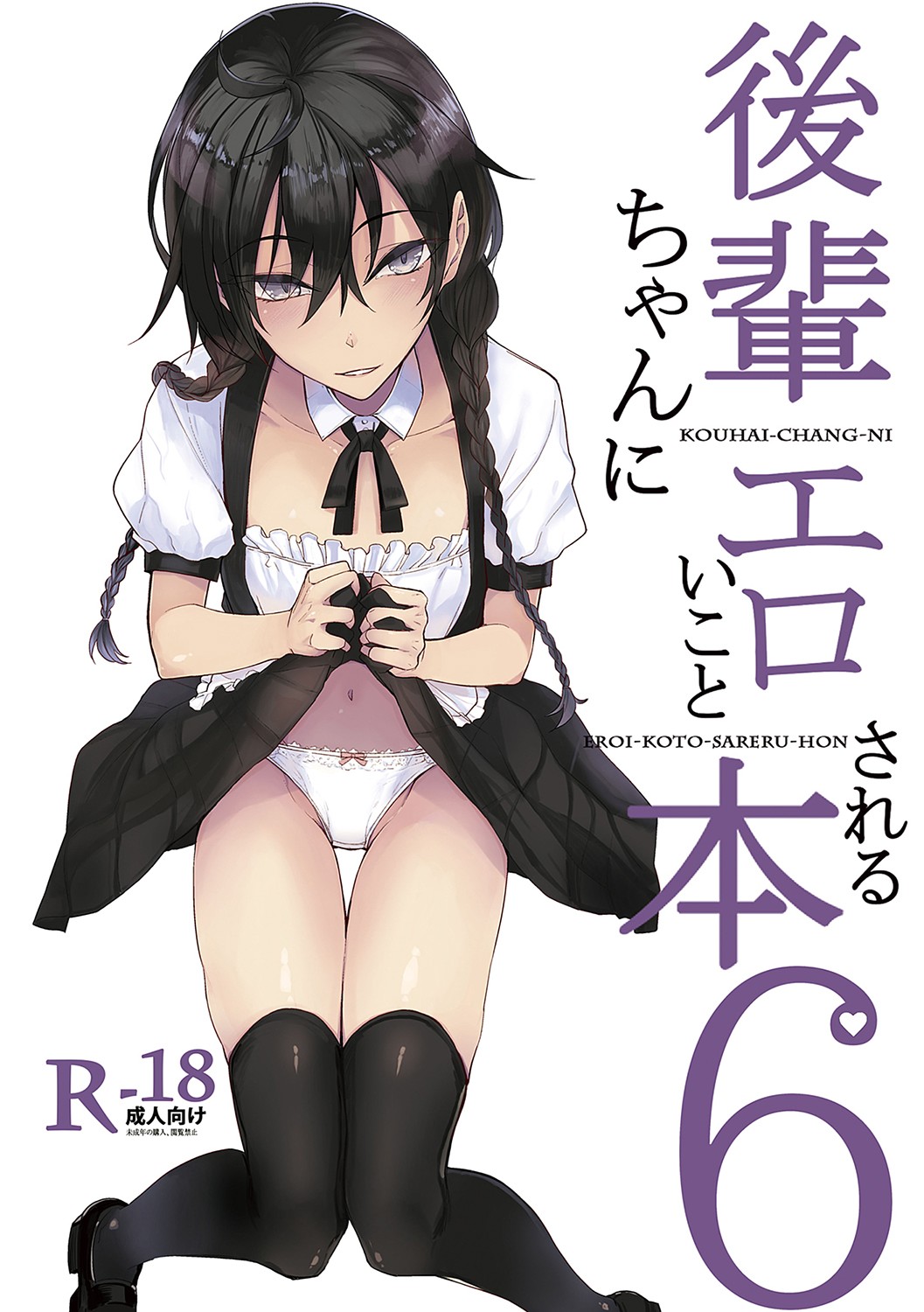 Kouhai-chan ni Eroi Koto Sareru Hon page 9 full