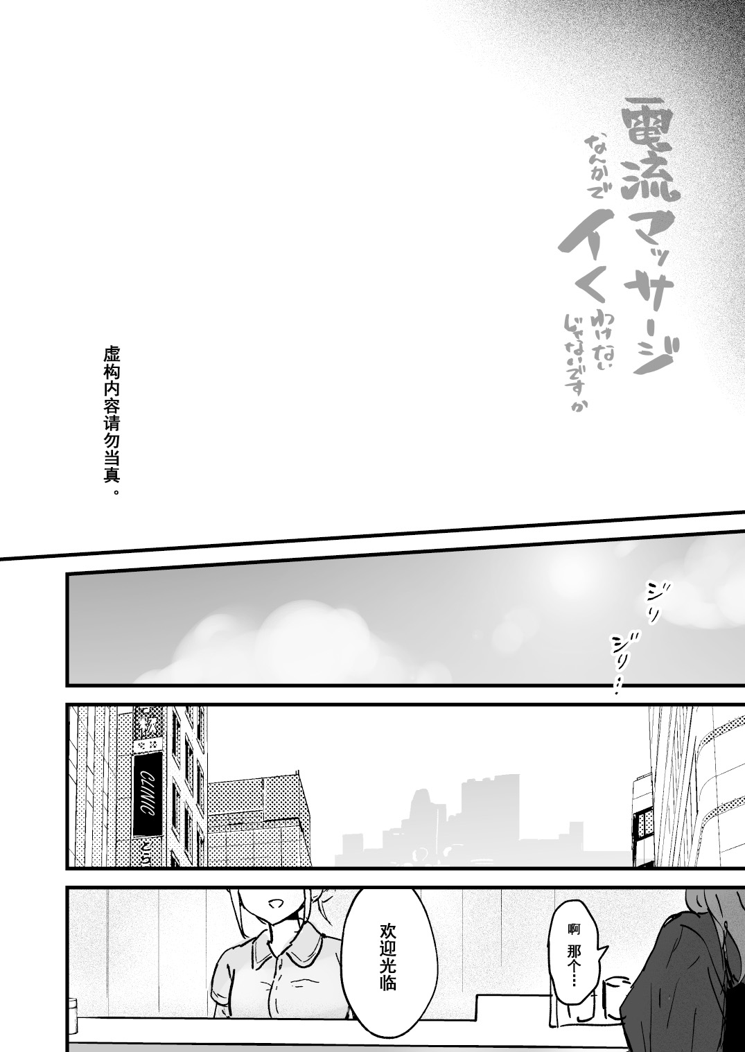 Denryuu Massage nanka de Iku Wakenai janai desuka page 2 full