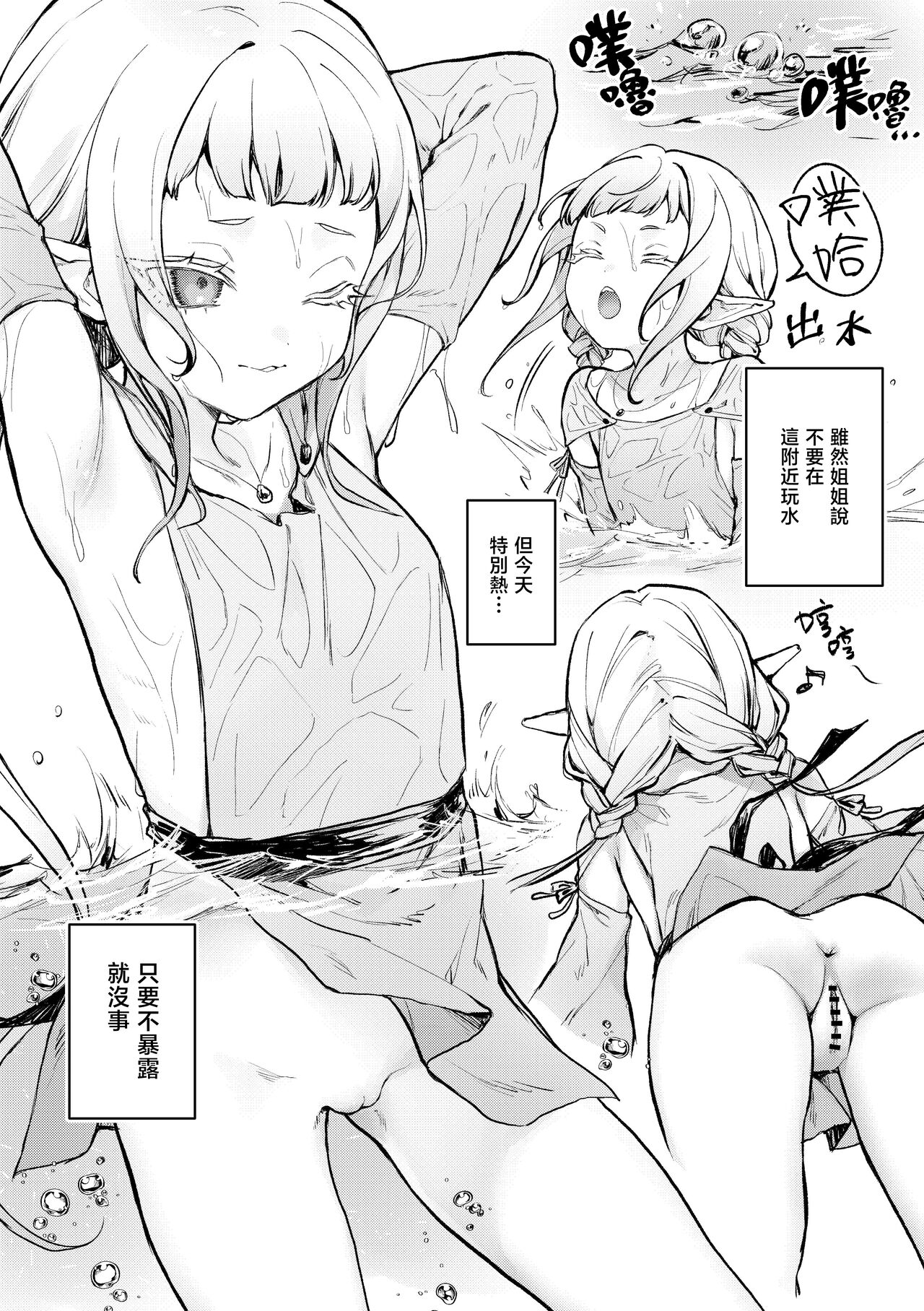 Mesugaki Elf ga Ero Slime ni Moteasobareru hon | 雌小鬼精灵被色色史莱姆玩弄的本 page 3 full