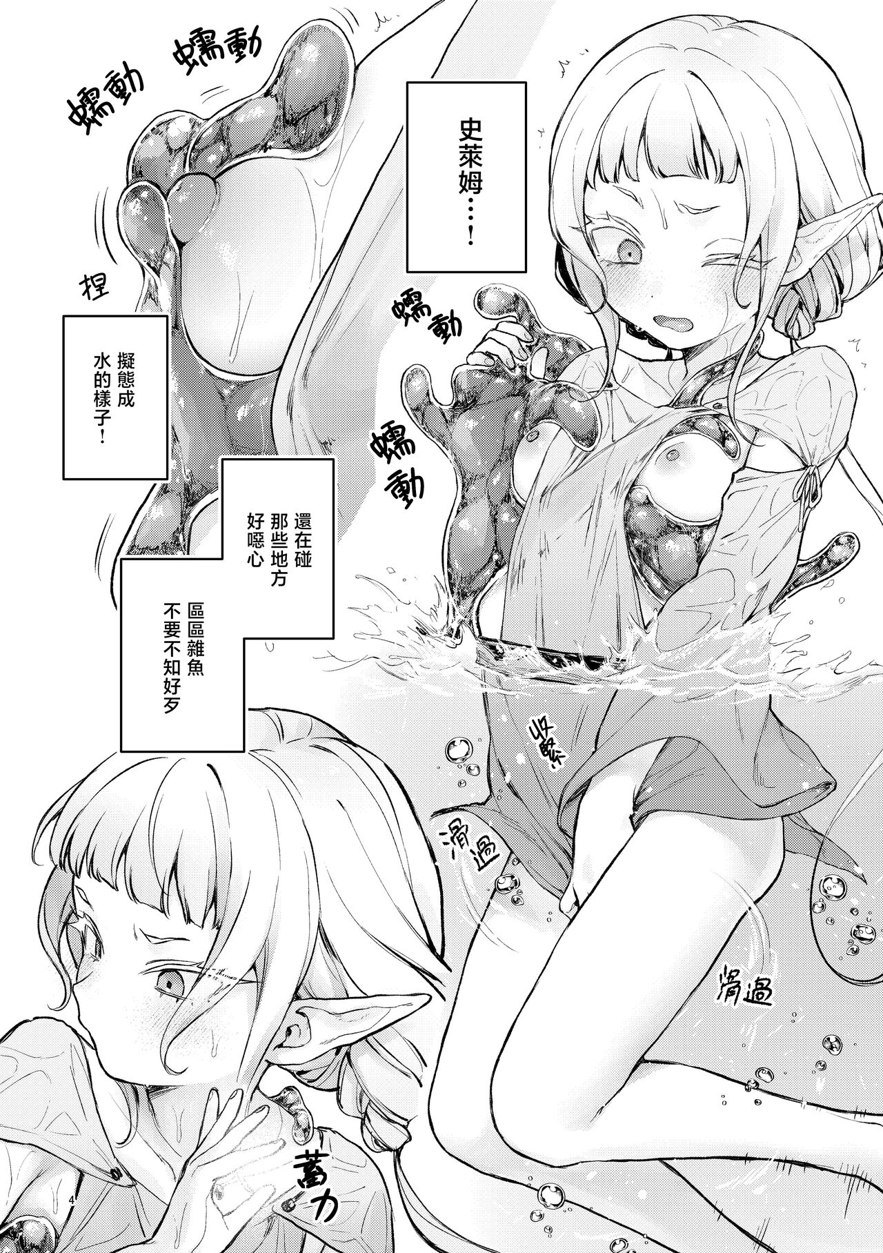 Mesugaki Elf ga Ero Slime ni Moteasobareru hon | 雌小鬼精灵被色色史莱姆玩弄的本 page 5 full